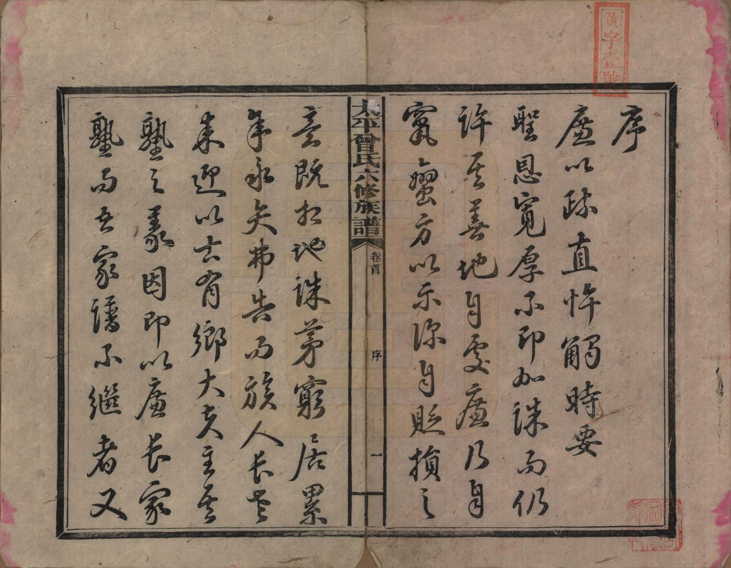 GTJP0073.曾.太平曾氏六修族谱.民国13年[1924]_001.pdf_第3页