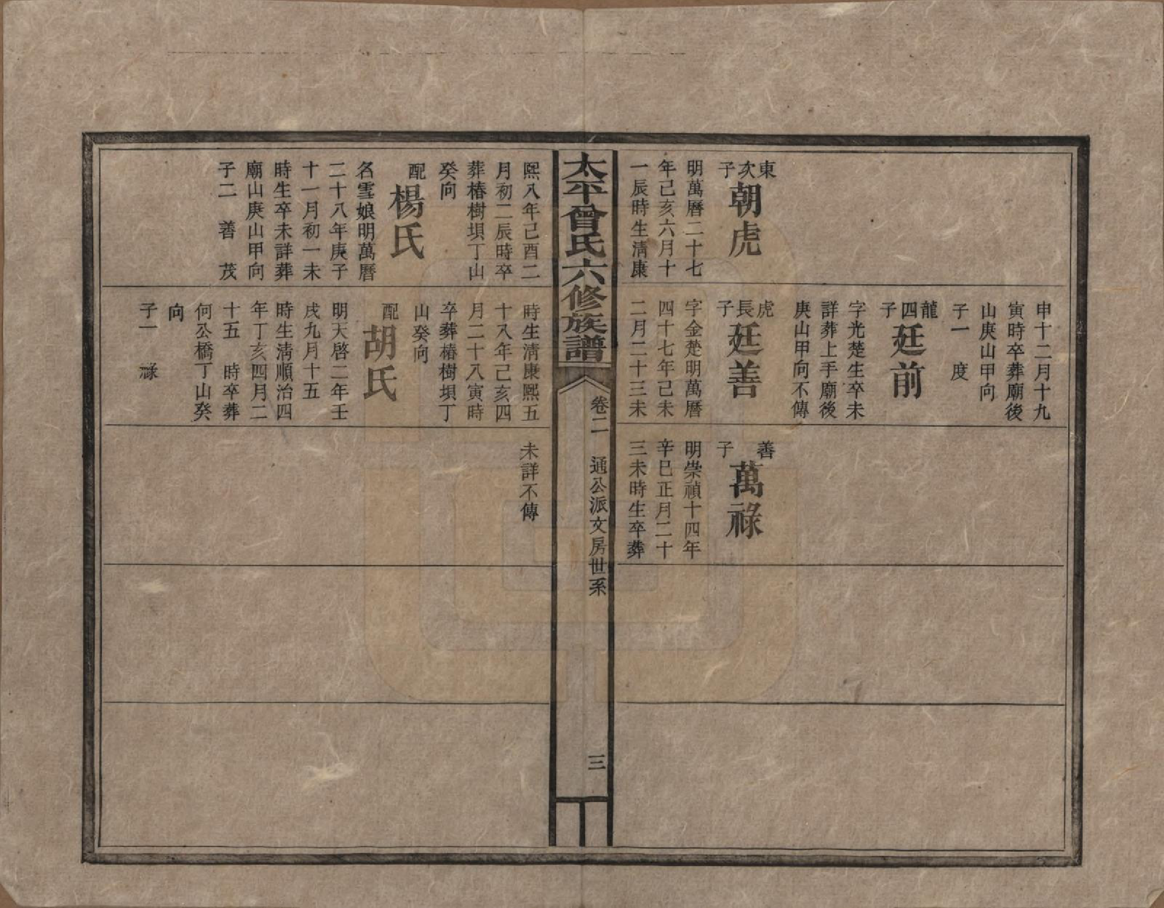 GTJP0073.曾.太平曾氏六修族谱.民国13年[1924]_002.pdf_第3页