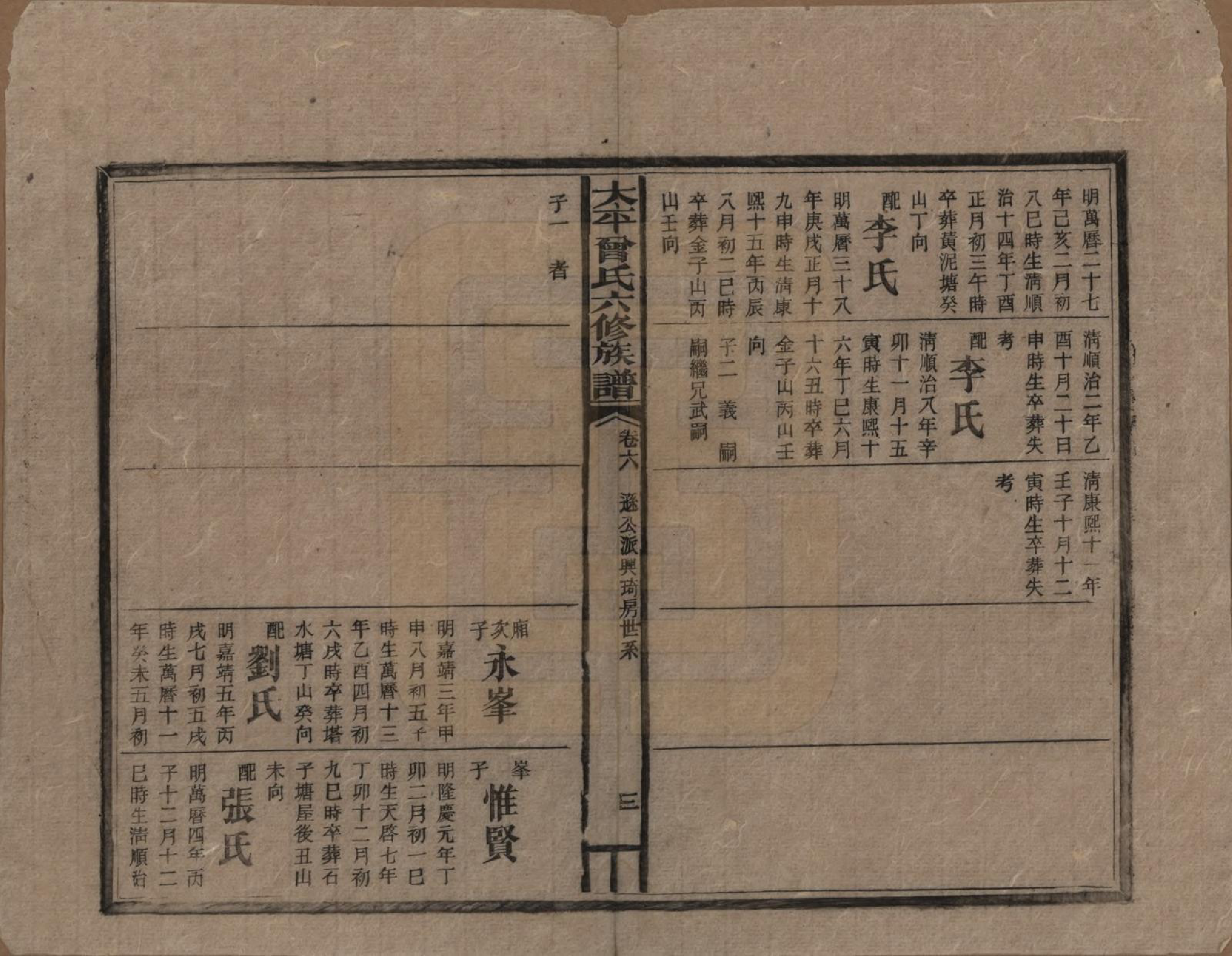 GTJP0073.曾.太平曾氏六修族谱.民国13年[1924]_006.pdf_第3页