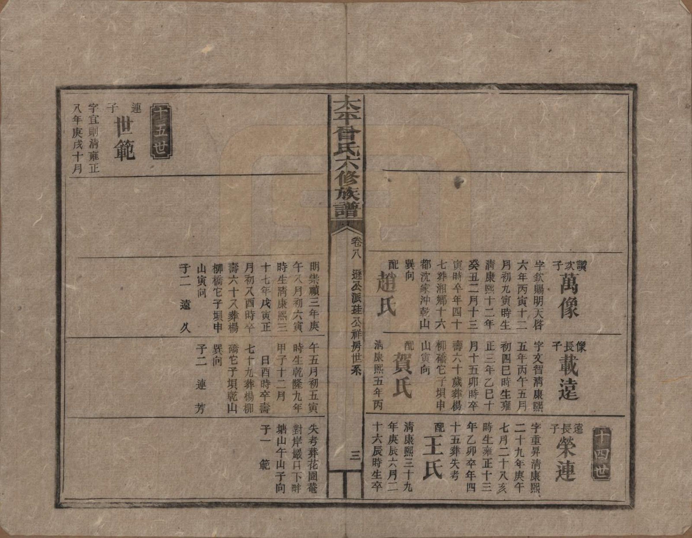 GTJP0073.曾.太平曾氏六修族谱.民国13年[1924]_008.pdf_第3页