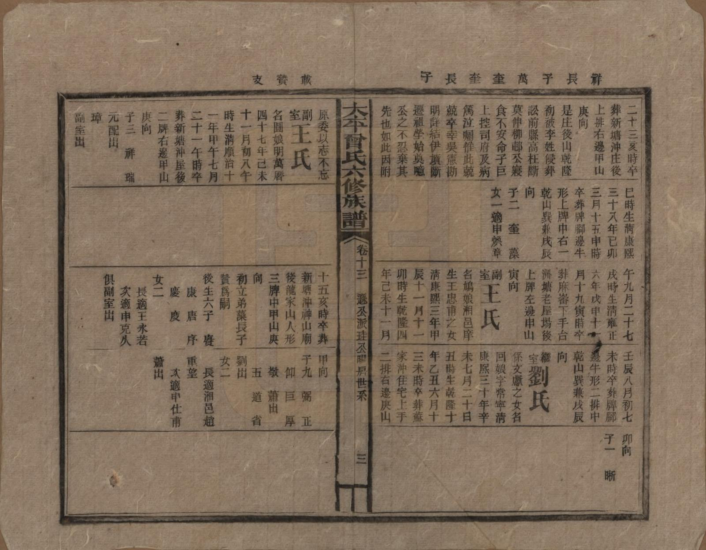 GTJP0073.曾.太平曾氏六修族谱.民国13年[1924]_013.pdf_第3页