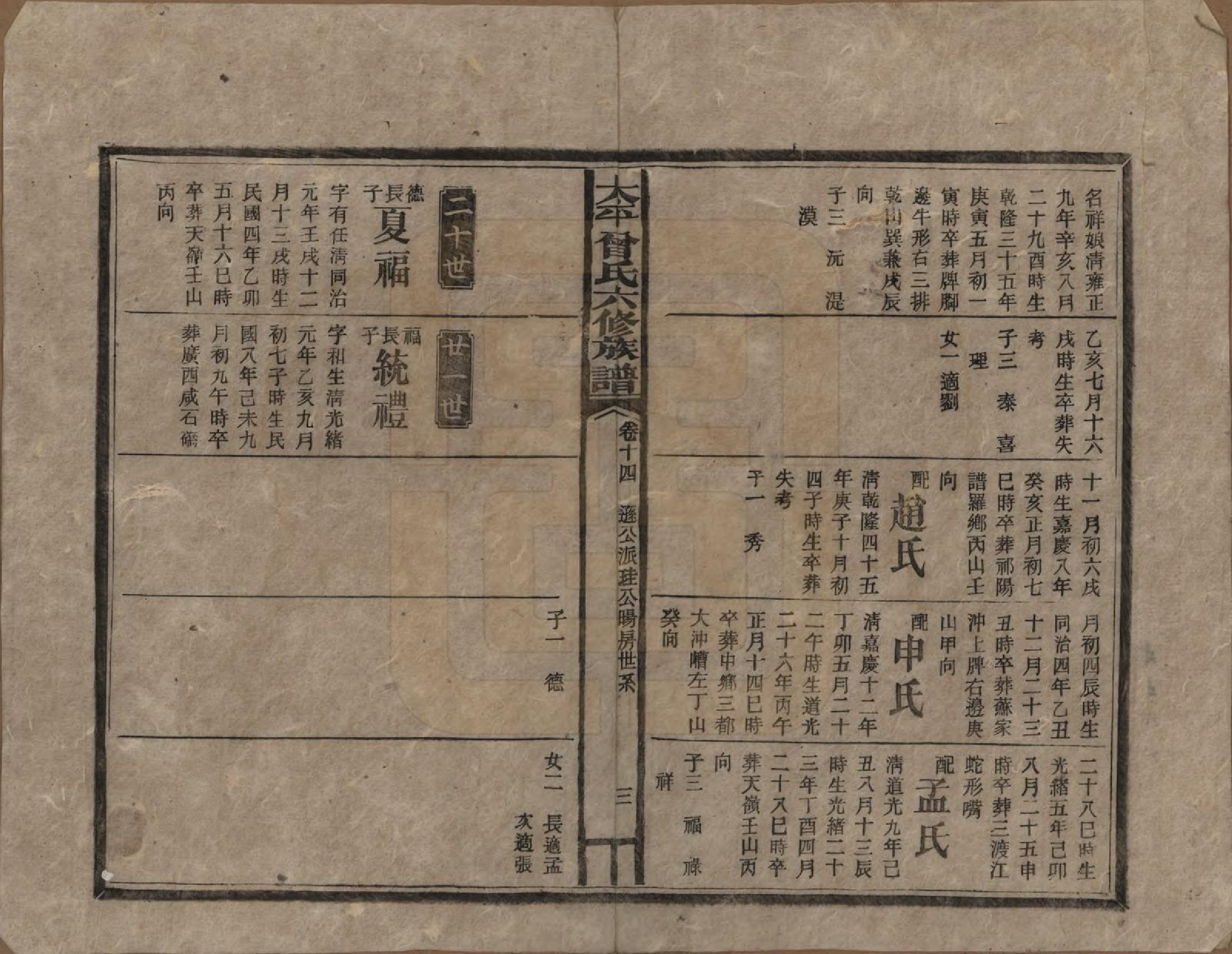 GTJP0073.曾.太平曾氏六修族谱.民国13年[1924]_014.pdf_第3页