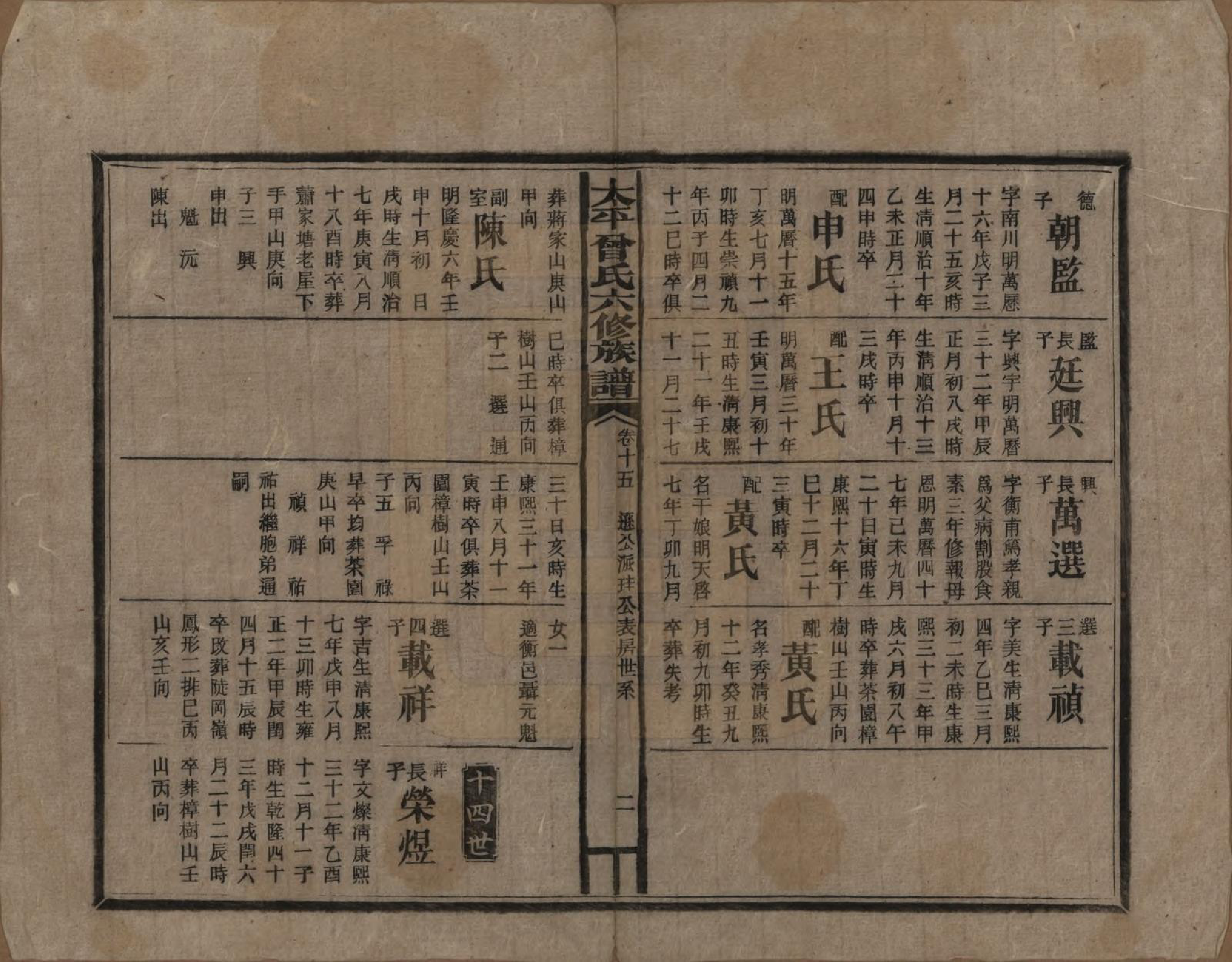 GTJP0073.曾.太平曾氏六修族谱.民国13年[1924]_015.pdf_第2页