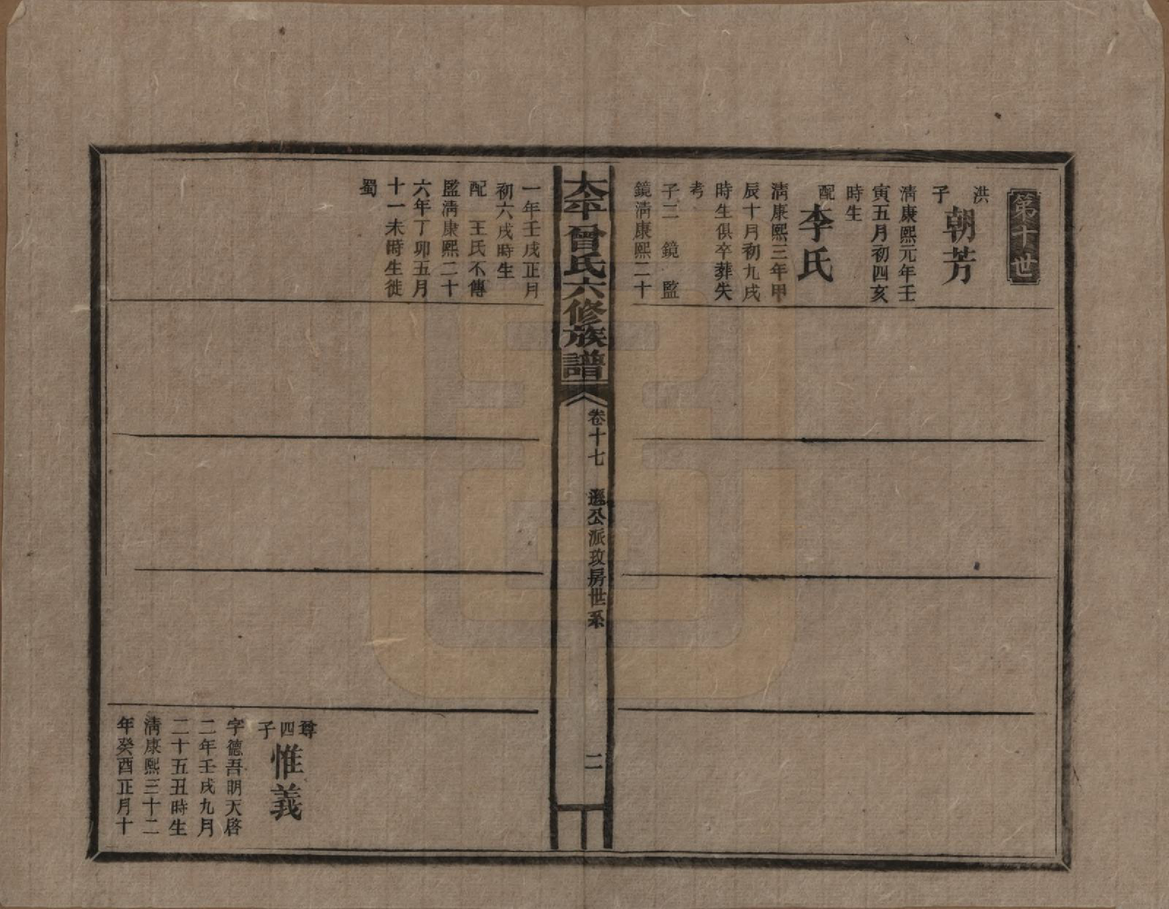 GTJP0073.曾.太平曾氏六修族谱.民国13年[1924]_017.pdf_第2页