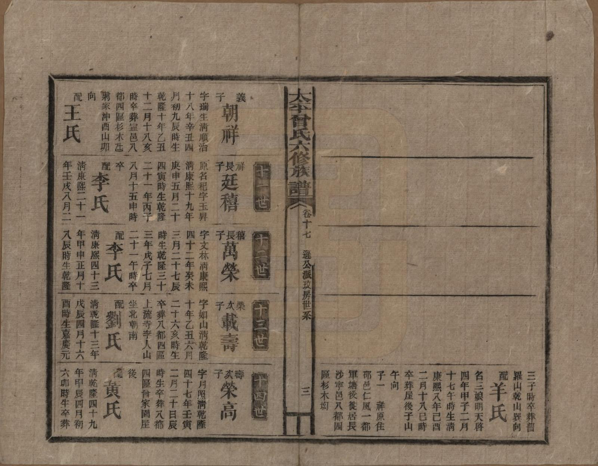 GTJP0073.曾.太平曾氏六修族谱.民国13年[1924]_017.pdf_第3页