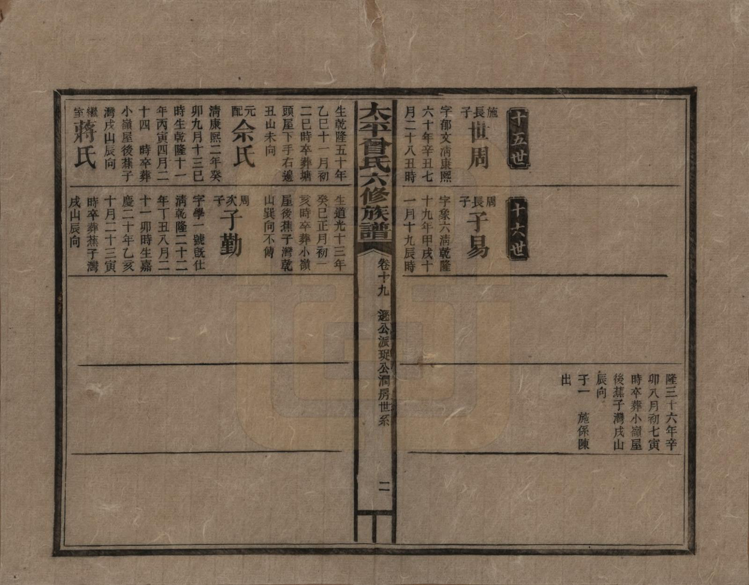 GTJP0073.曾.太平曾氏六修族谱.民国13年[1924]_019.pdf_第2页