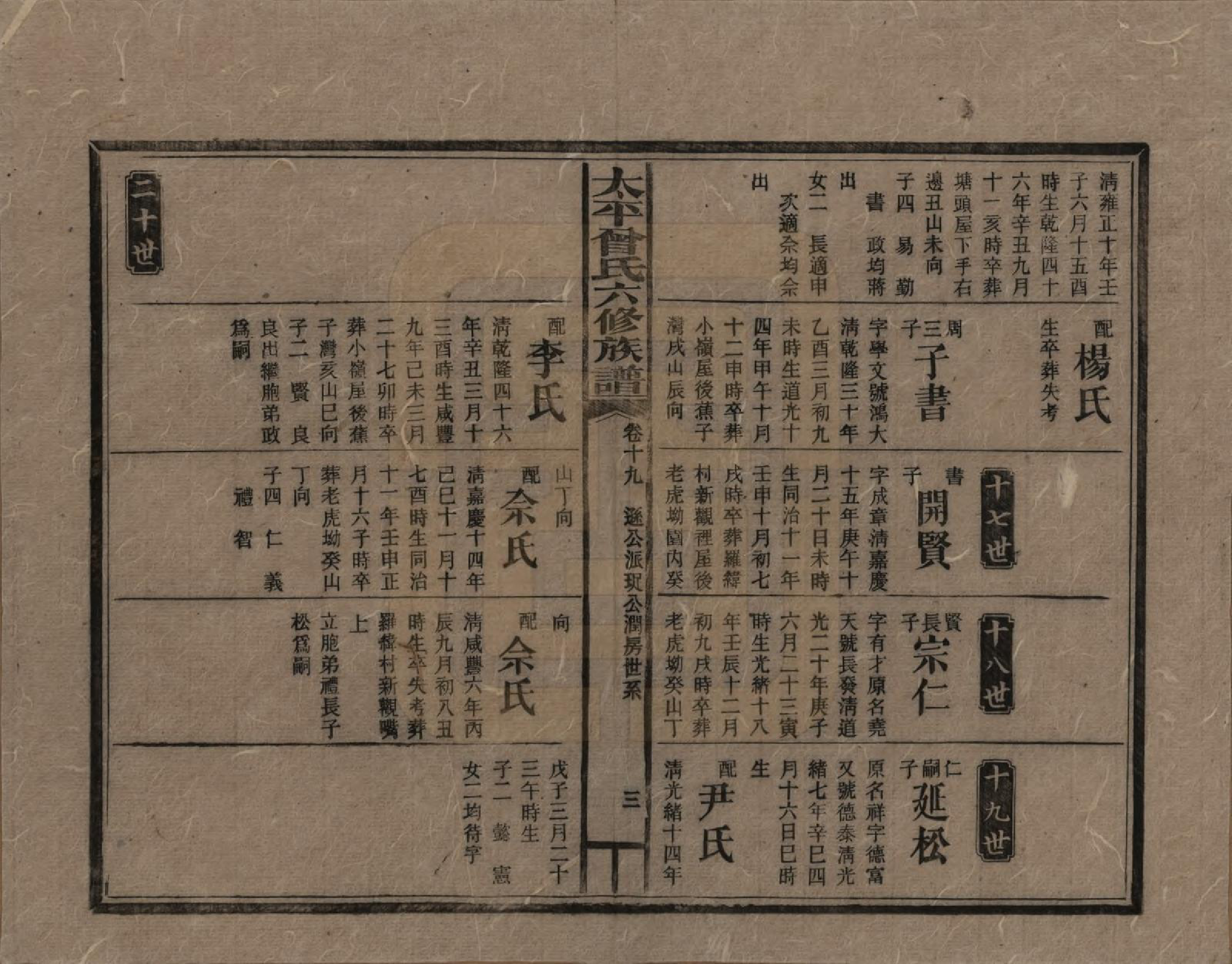 GTJP0073.曾.太平曾氏六修族谱.民国13年[1924]_019.pdf_第3页