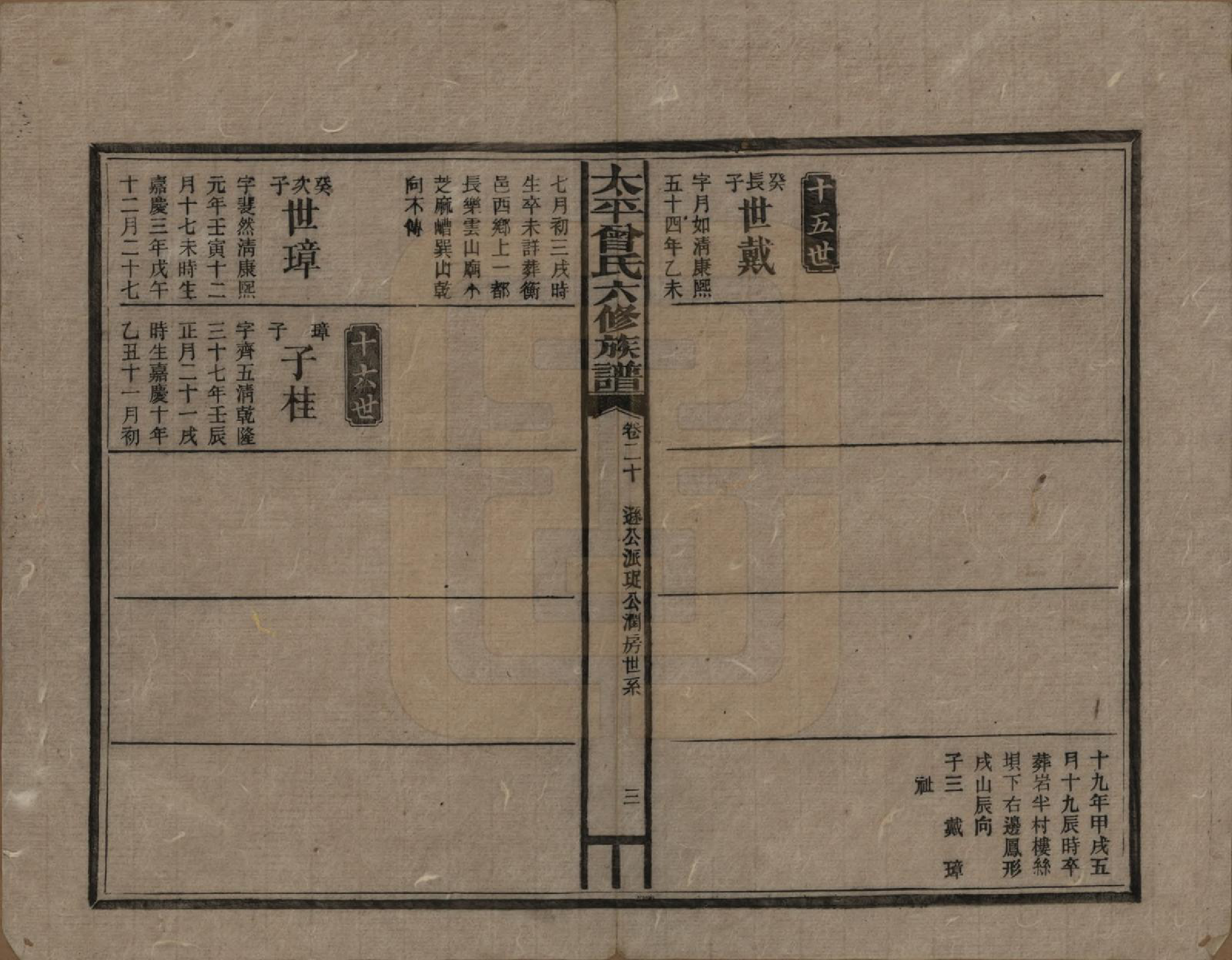 GTJP0073.曾.太平曾氏六修族谱.民国13年[1924]_020.pdf_第3页