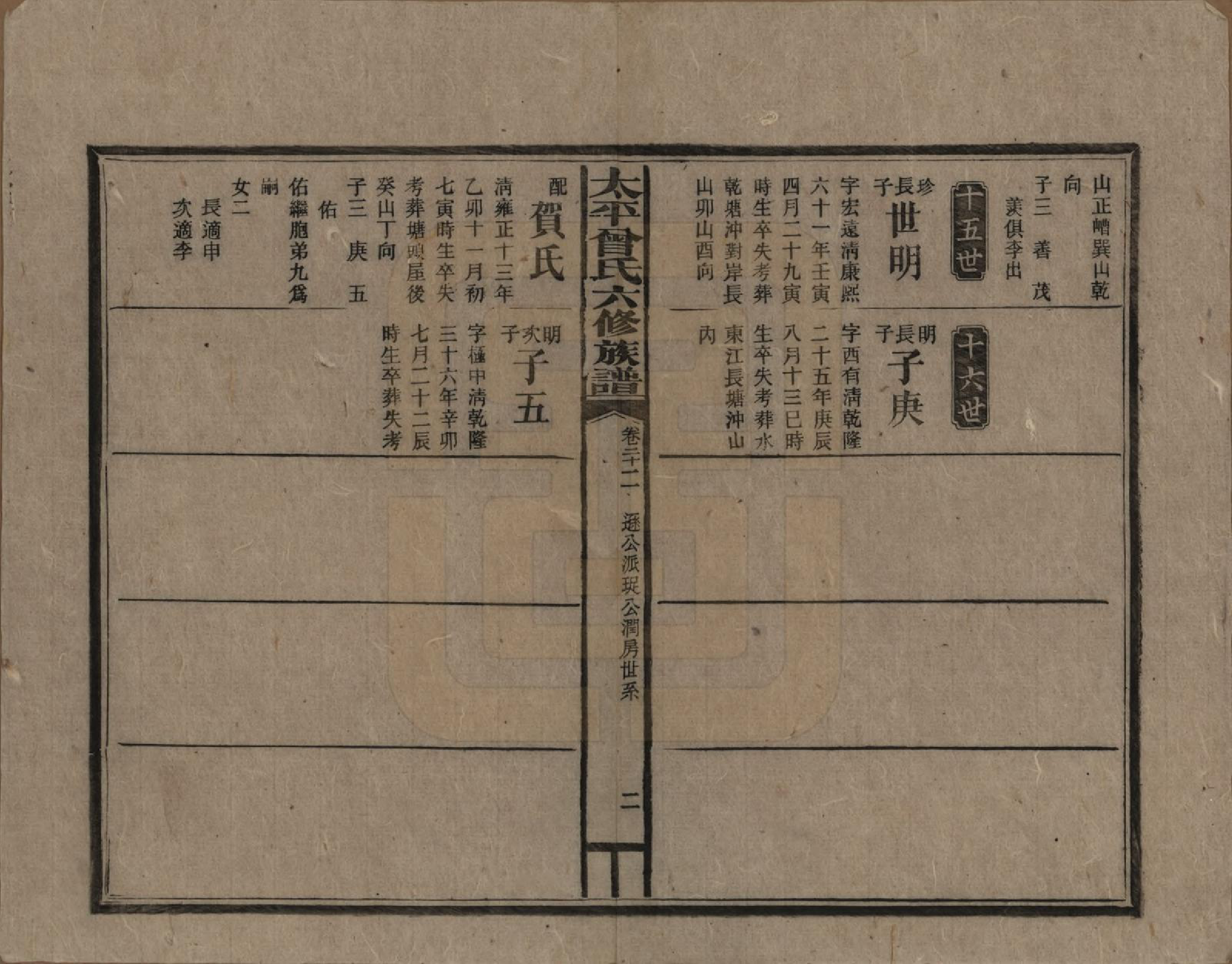 GTJP0073.曾.太平曾氏六修族谱.民国13年[1924]_022.pdf_第2页