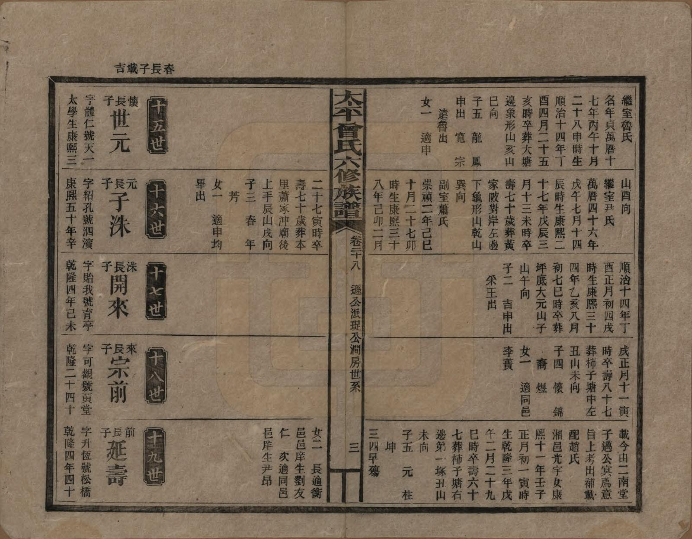 GTJP0073.曾.太平曾氏六修族谱.民国13年[1924]_028.pdf_第3页