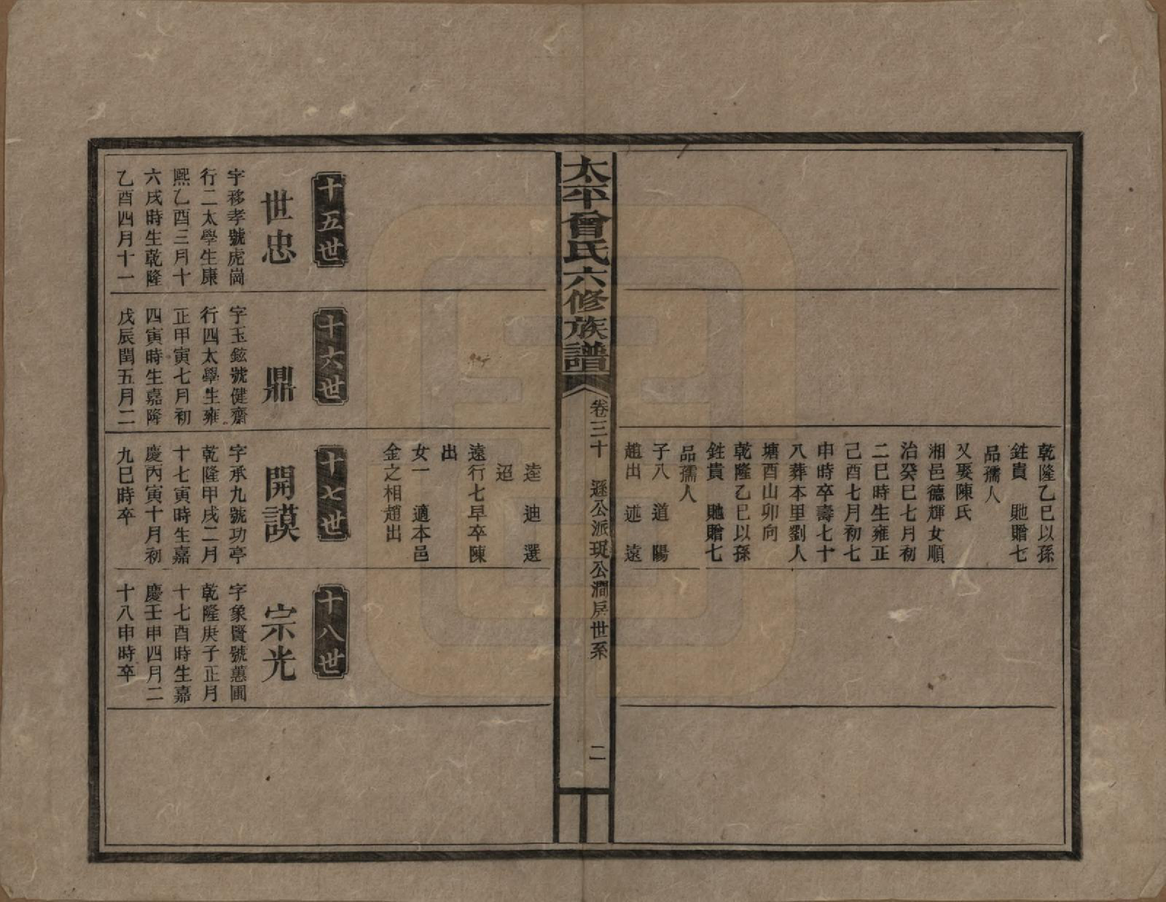 GTJP0073.曾.太平曾氏六修族谱.民国13年[1924]_030.pdf_第2页