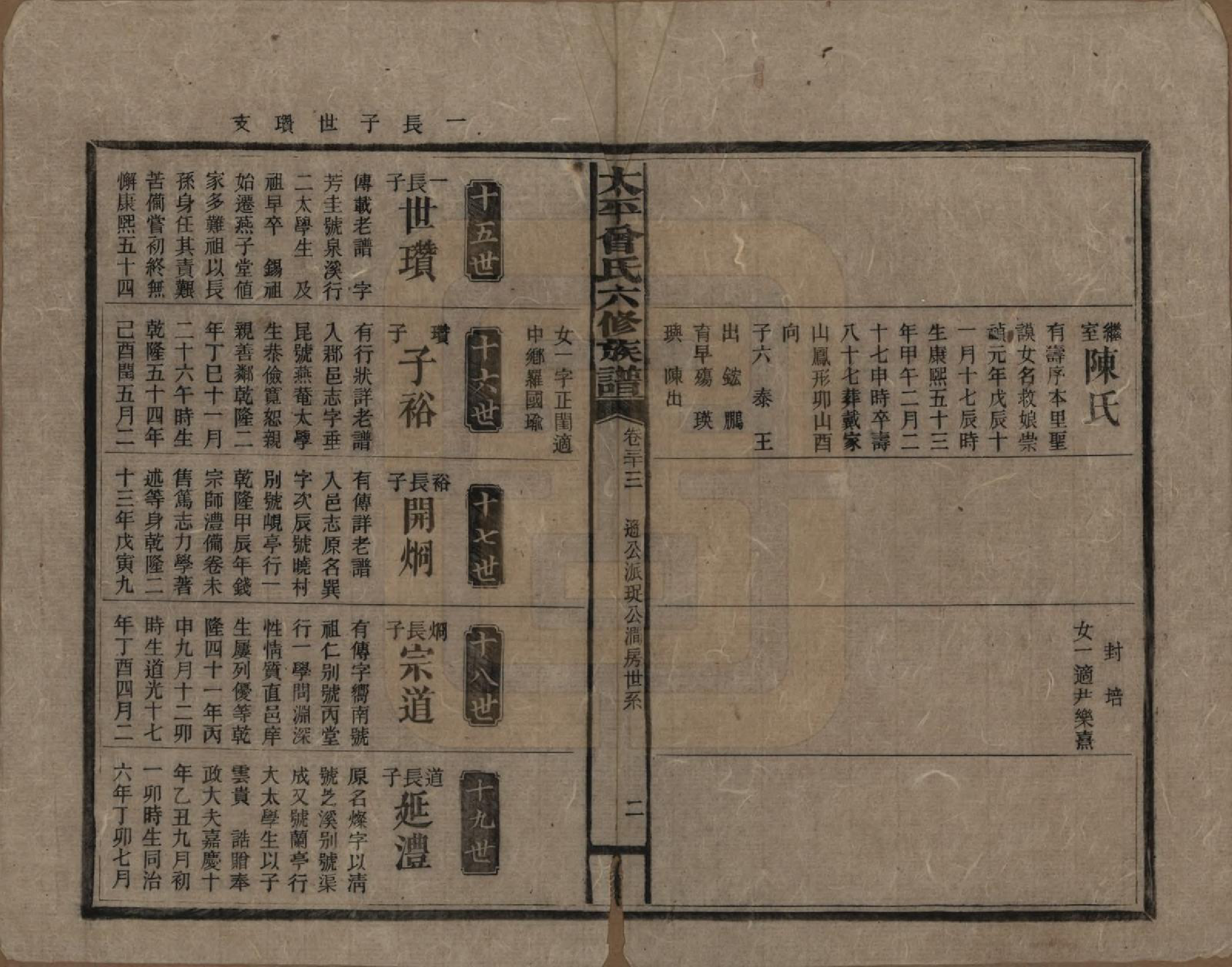 GTJP0073.曾.太平曾氏六修族谱.民国13年[1924]_033.pdf_第2页