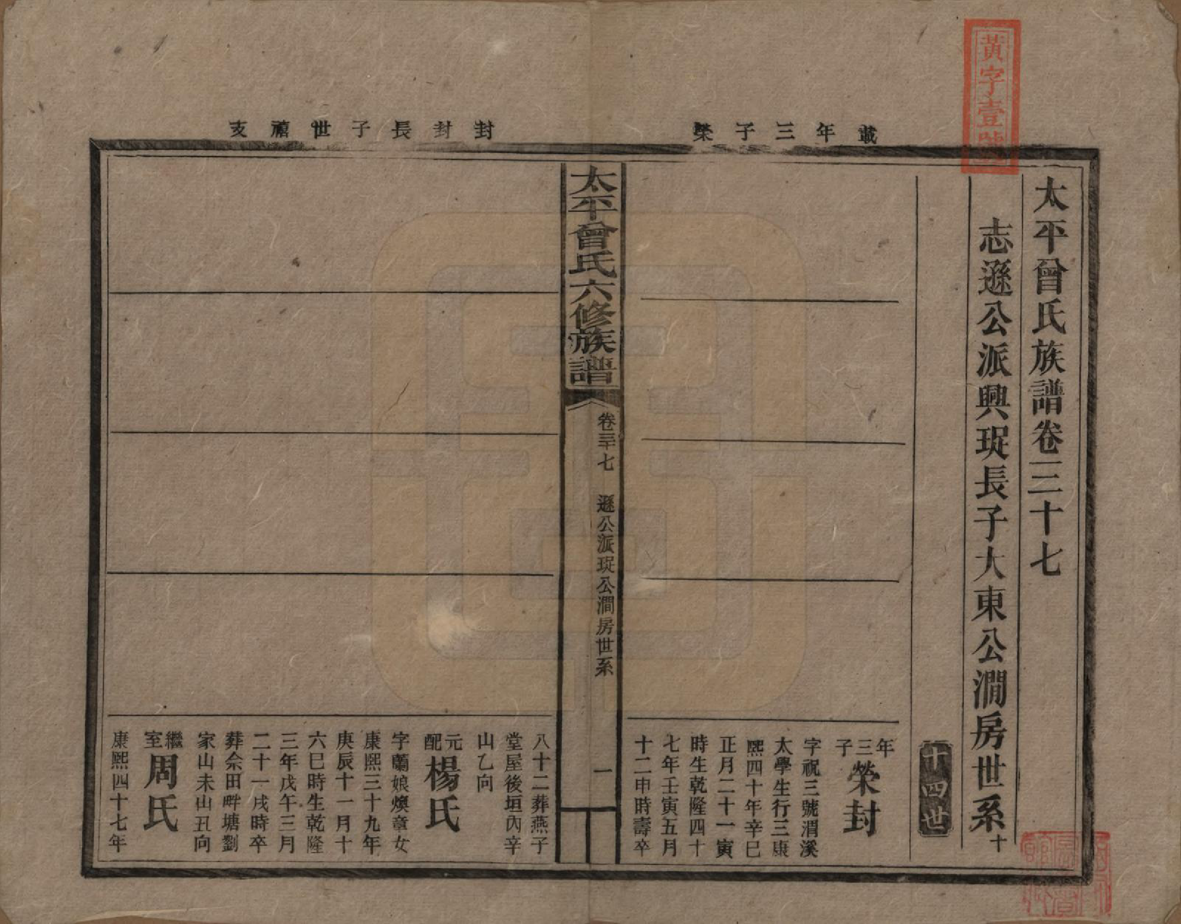 GTJP0073.曾.太平曾氏六修族谱.民国13年[1924]_037.pdf_第1页