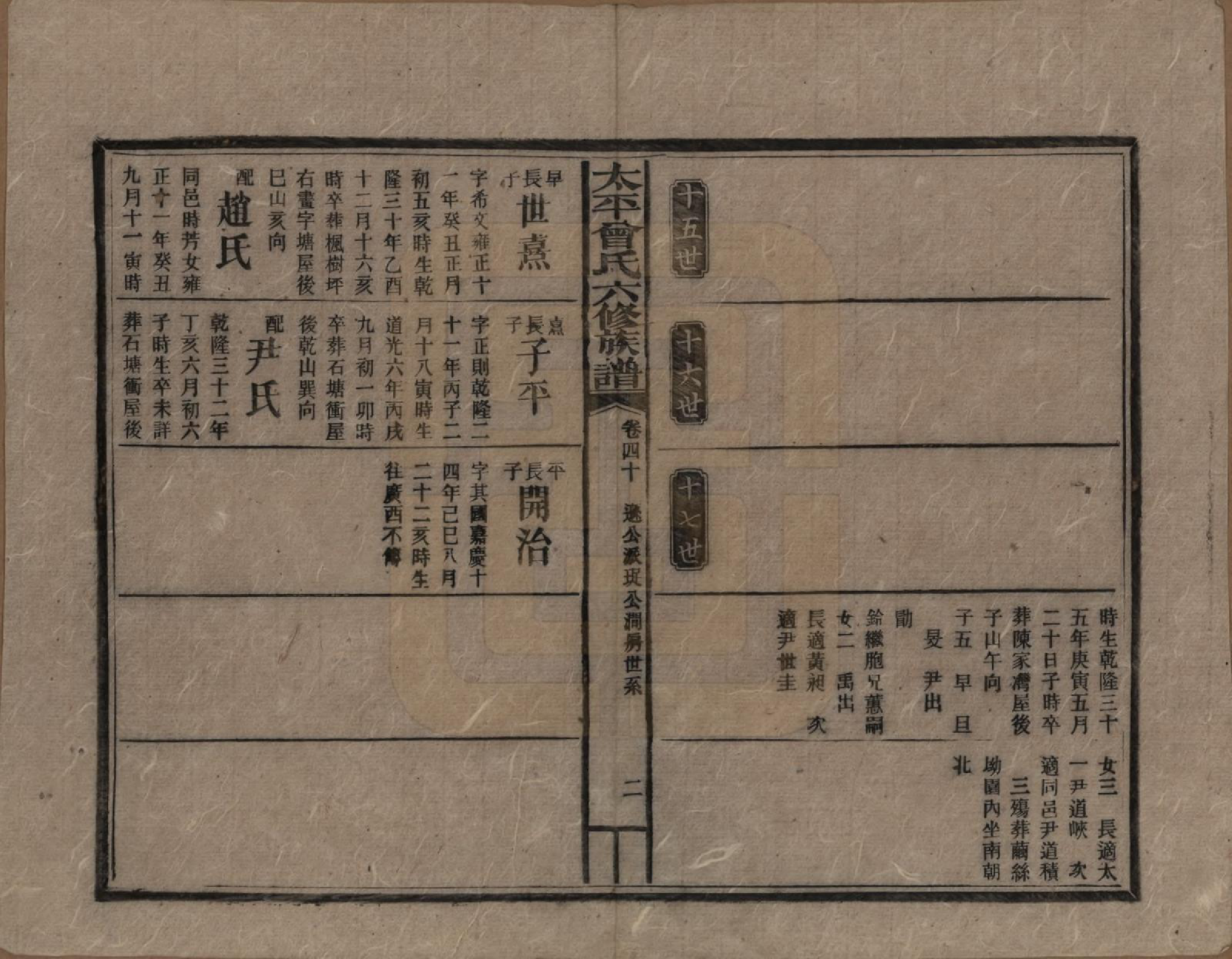 GTJP0073.曾.太平曾氏六修族谱.民国13年[1924]_040.pdf_第2页