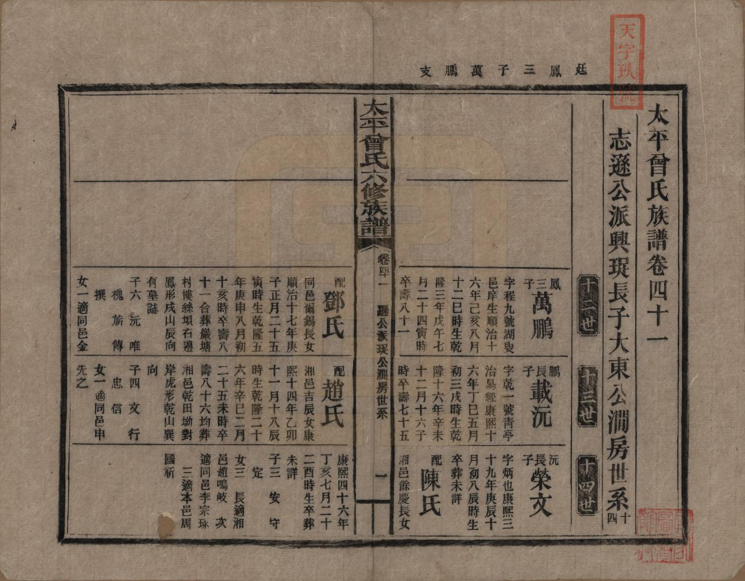 GTJP0073.曾.太平曾氏六修族谱.民国13年[1924]_041.pdf_第1页