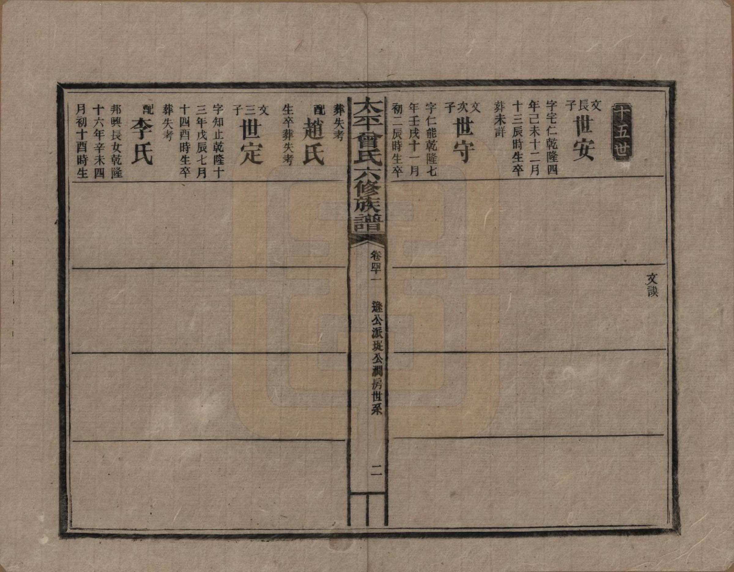 GTJP0073.曾.太平曾氏六修族谱.民国13年[1924]_041.pdf_第2页