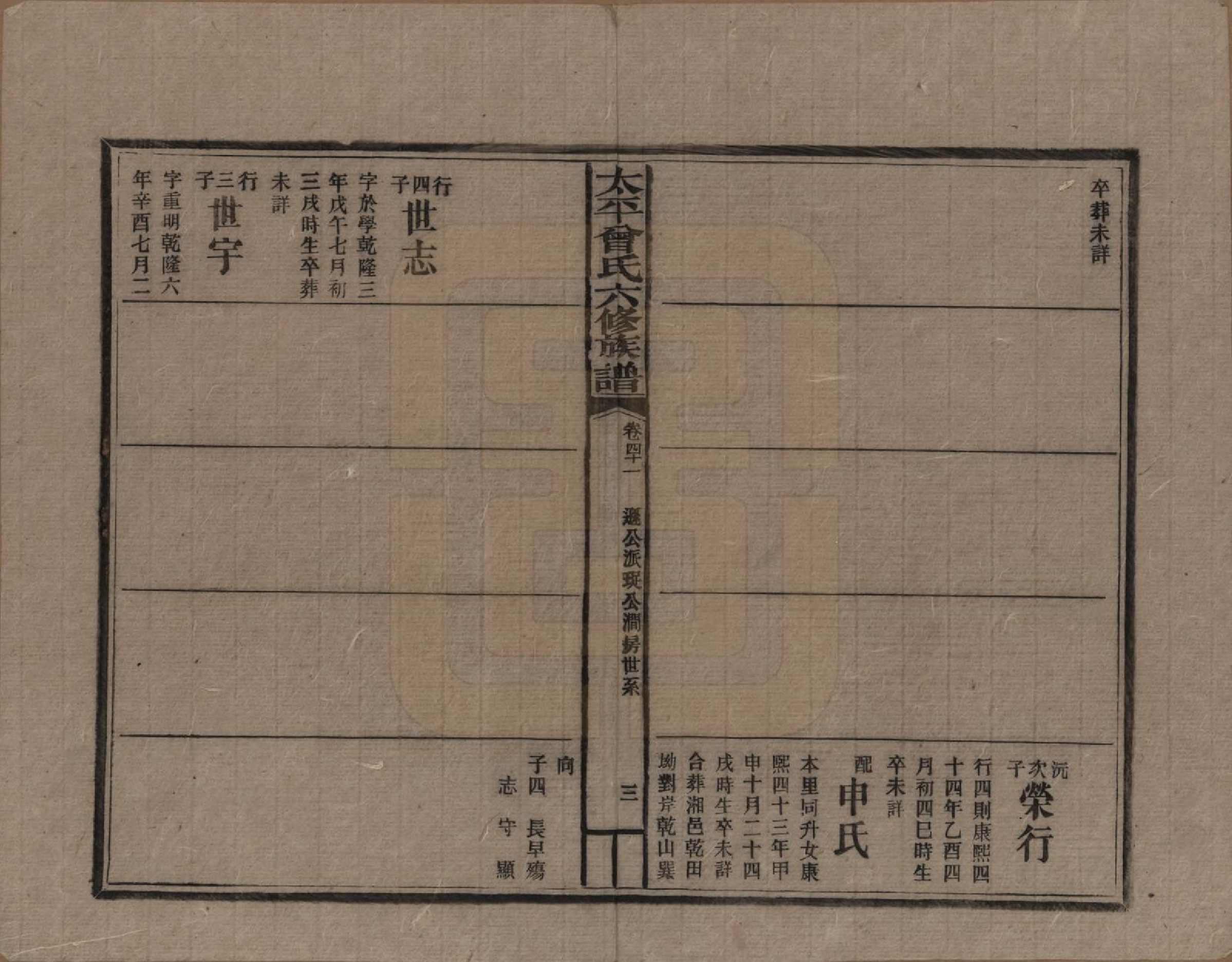 GTJP0073.曾.太平曾氏六修族谱.民国13年[1924]_041.pdf_第3页