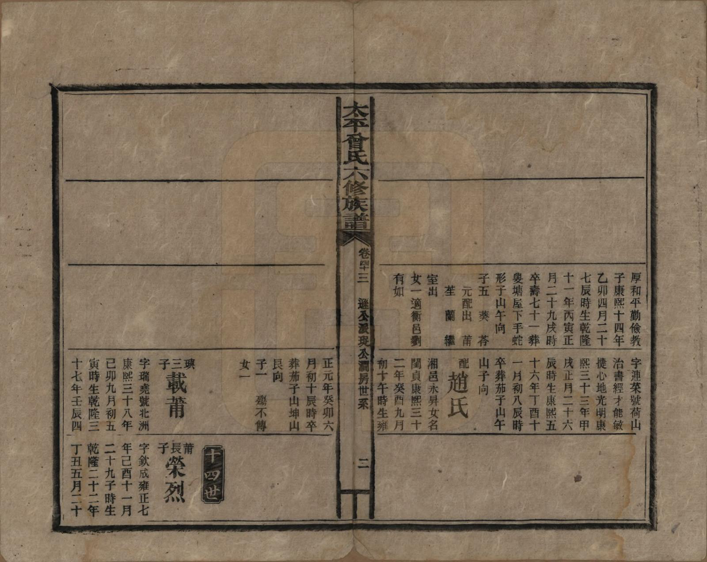 GTJP0073.曾.太平曾氏六修族谱.民国13年[1924]_043.pdf_第2页