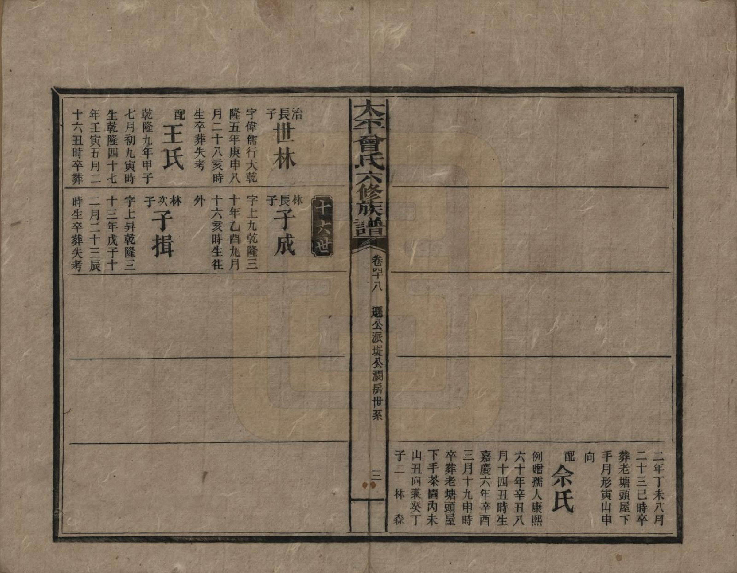 GTJP0073.曾.太平曾氏六修族谱.民国13年[1924]_048.pdf_第3页