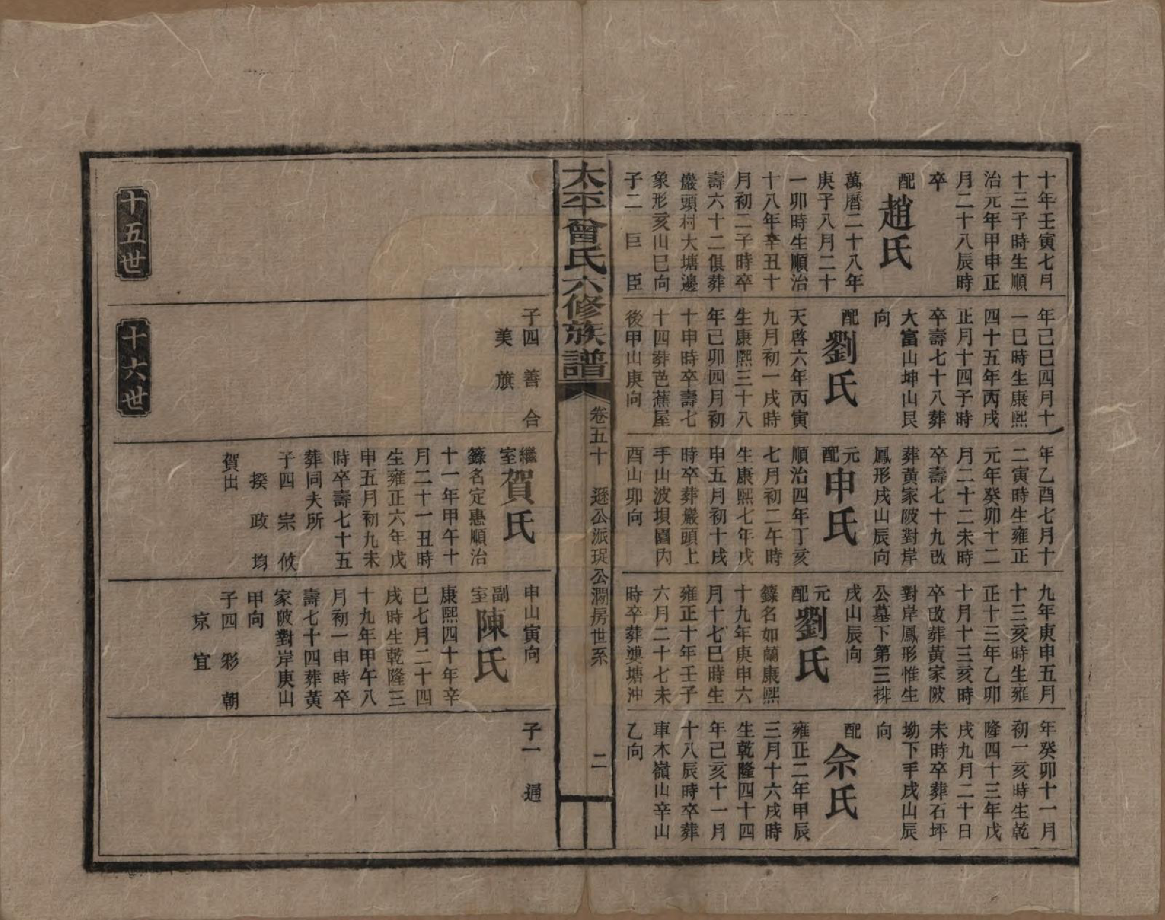 GTJP0073.曾.太平曾氏六修族谱.民国13年[1924]_050.pdf_第2页