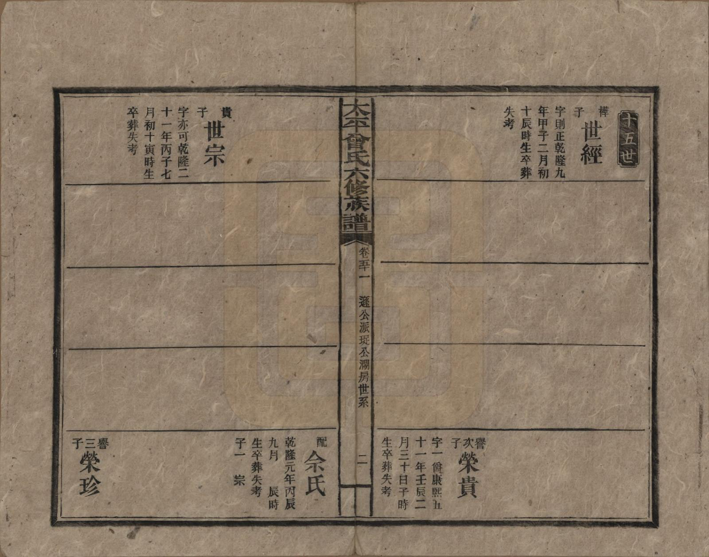 GTJP0073.曾.太平曾氏六修族谱.民国13年[1924]_051.pdf_第2页