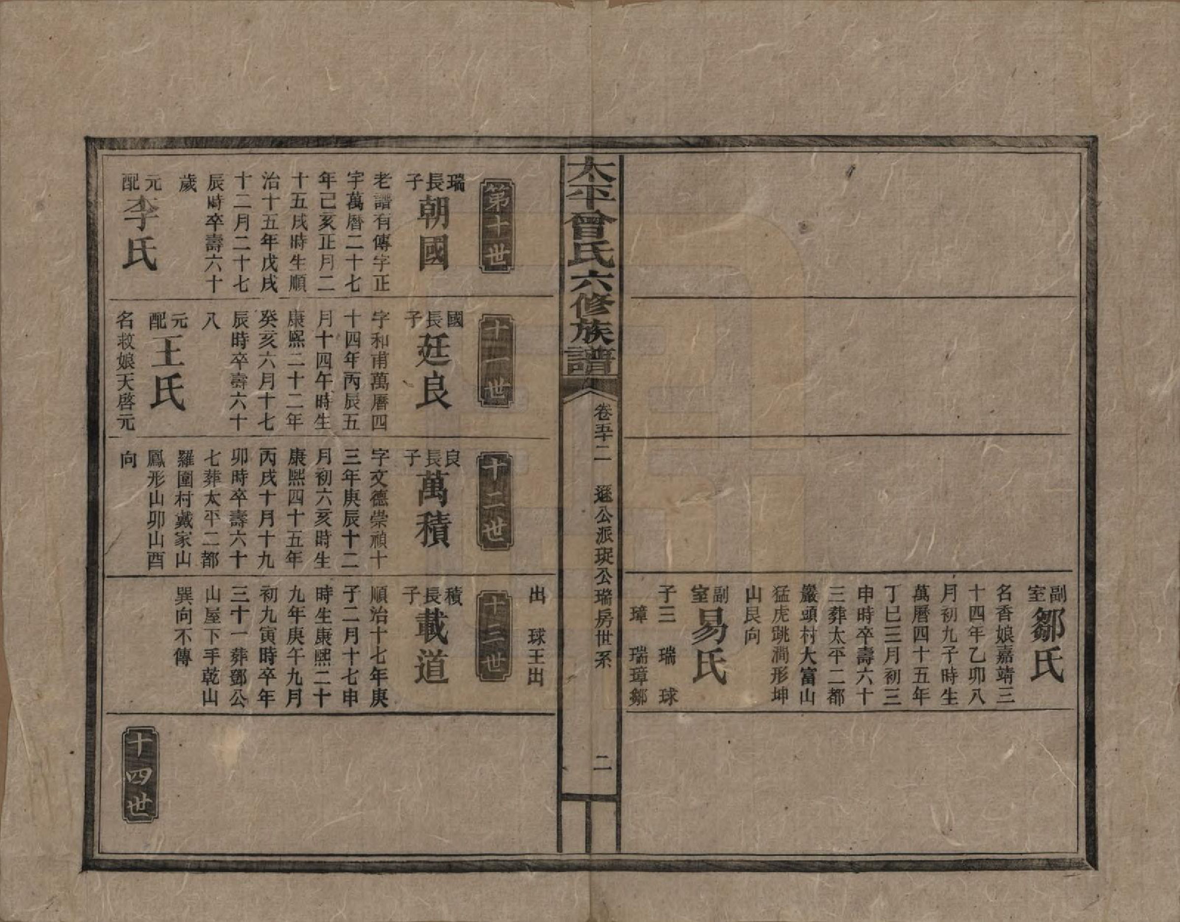 GTJP0073.曾.太平曾氏六修族谱.民国13年[1924]_052.pdf_第2页