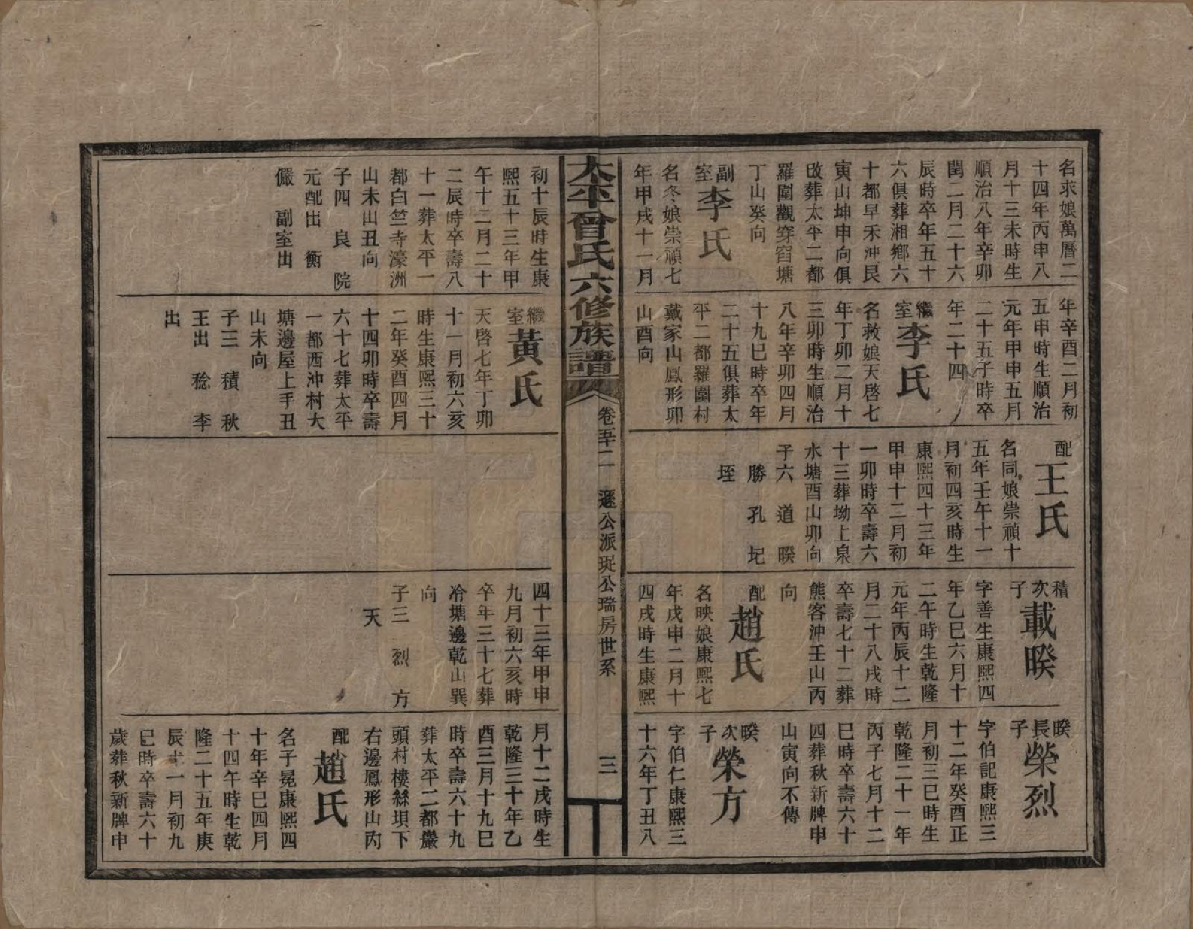 GTJP0073.曾.太平曾氏六修族谱.民国13年[1924]_052.pdf_第3页