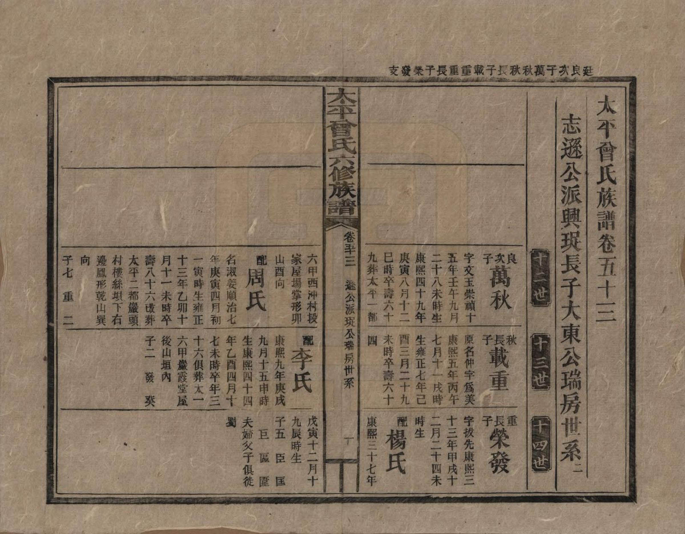 GTJP0073.曾.太平曾氏六修族谱.民国13年[1924]_053.pdf_第1页