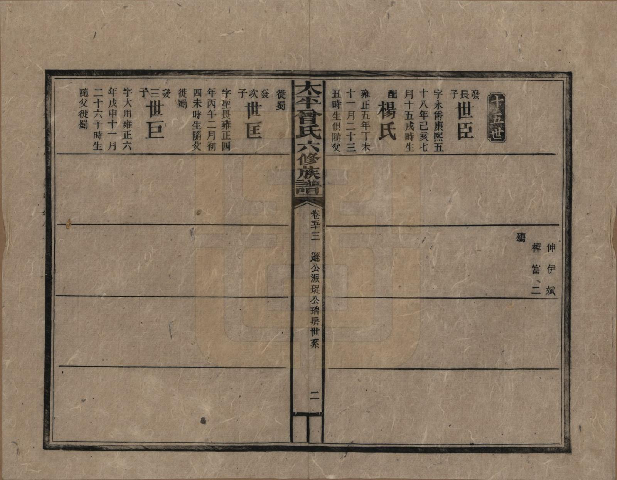 GTJP0073.曾.太平曾氏六修族谱.民国13年[1924]_053.pdf_第2页