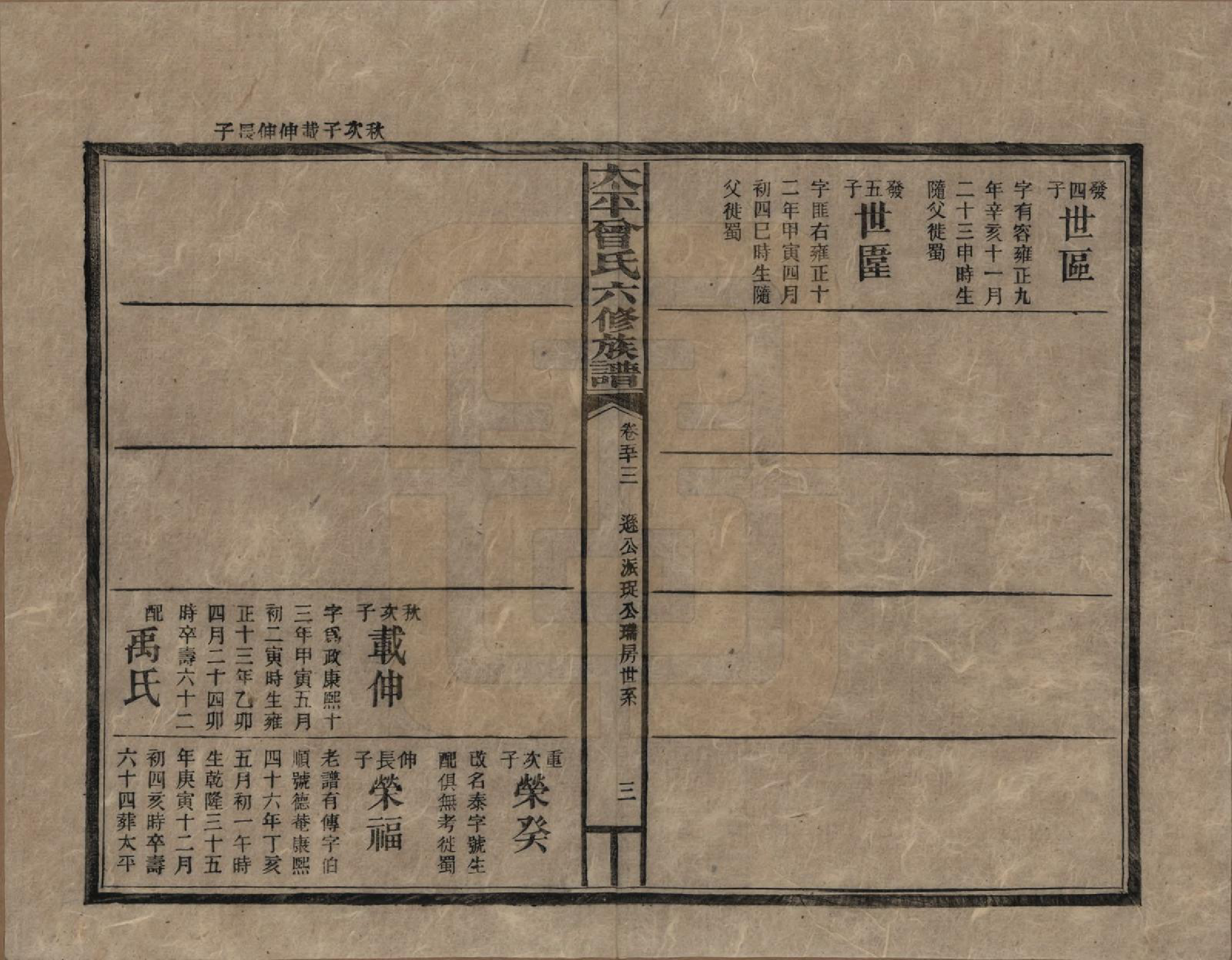 GTJP0073.曾.太平曾氏六修族谱.民国13年[1924]_053.pdf_第3页