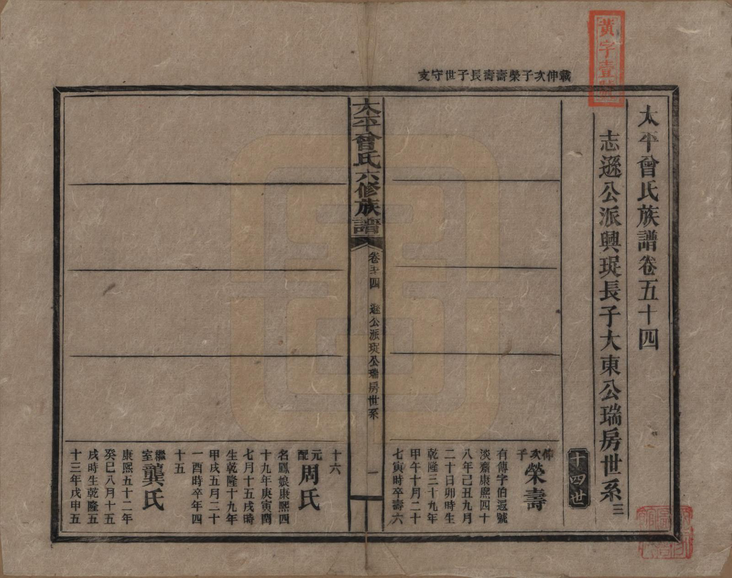 GTJP0073.曾.太平曾氏六修族谱.民国13年[1924]_054.pdf_第1页