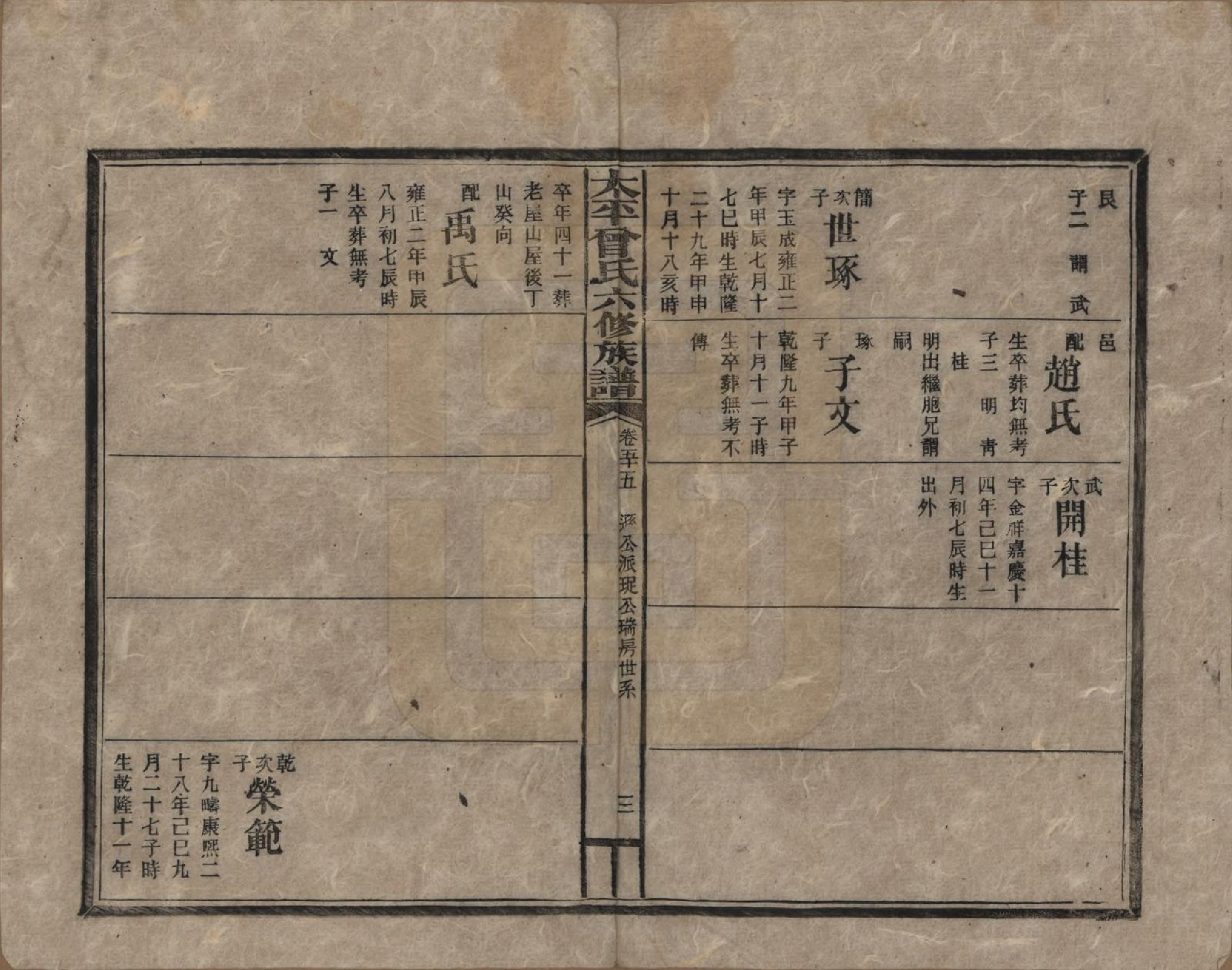 GTJP0073.曾.太平曾氏六修族谱.民国13年[1924]_055.pdf_第3页