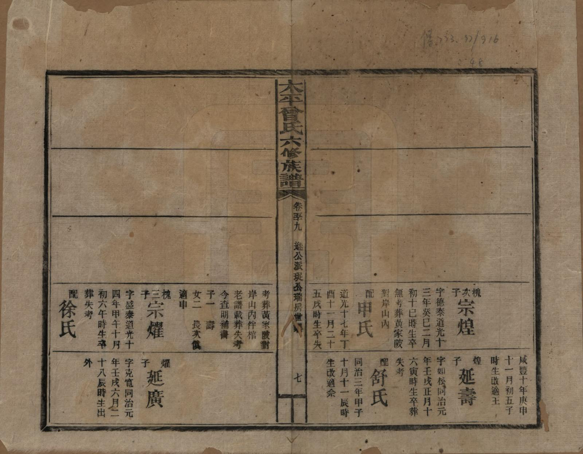 GTJP0073.曾.太平曾氏六修族谱.民国13年[1924]_059.pdf_第1页