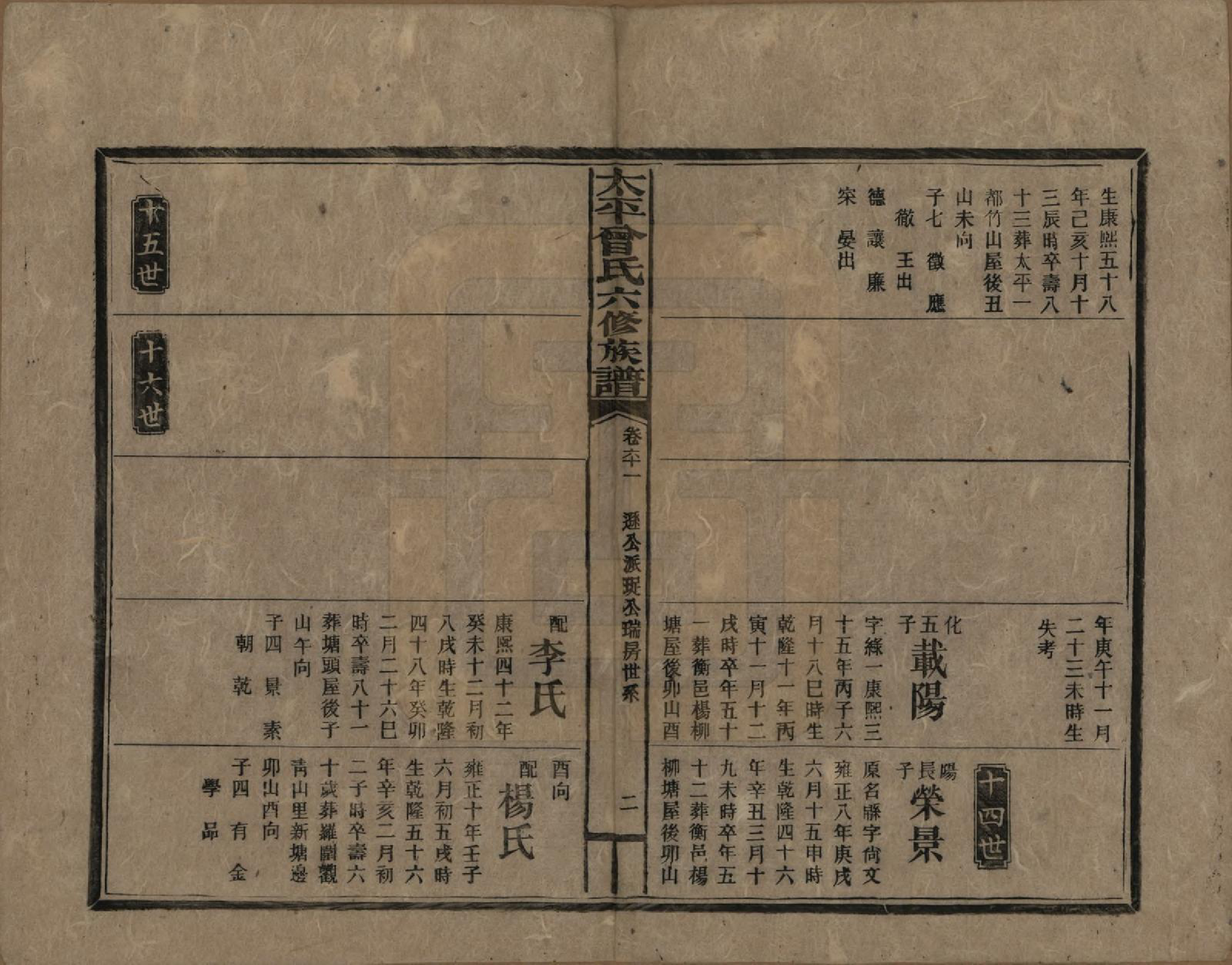 GTJP0073.曾.太平曾氏六修族谱.民国13年[1924]_061.pdf_第2页