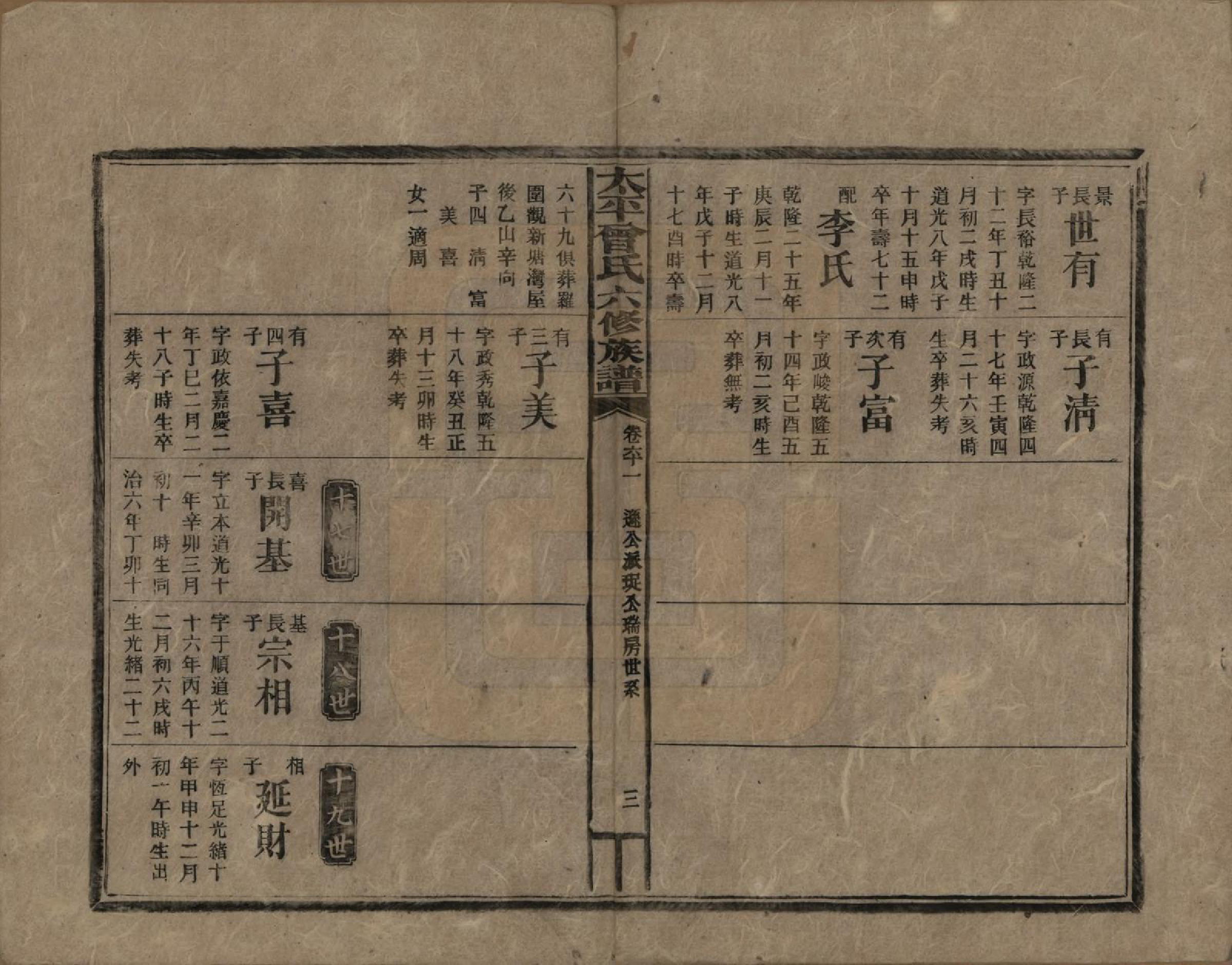 GTJP0073.曾.太平曾氏六修族谱.民国13年[1924]_061.pdf_第3页