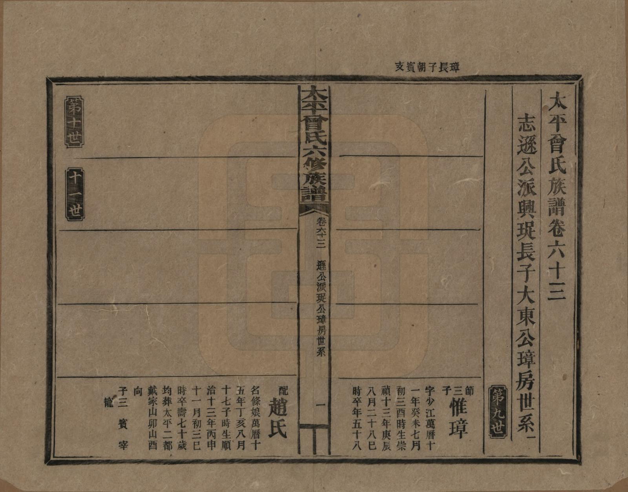 GTJP0073.曾.太平曾氏六修族谱.民国13年[1924]_063.pdf_第1页