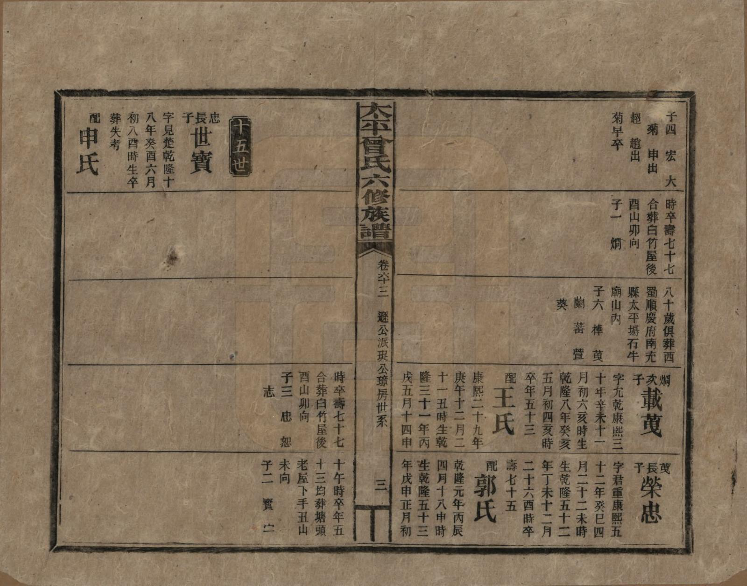 GTJP0073.曾.太平曾氏六修族谱.民国13年[1924]_063.pdf_第3页