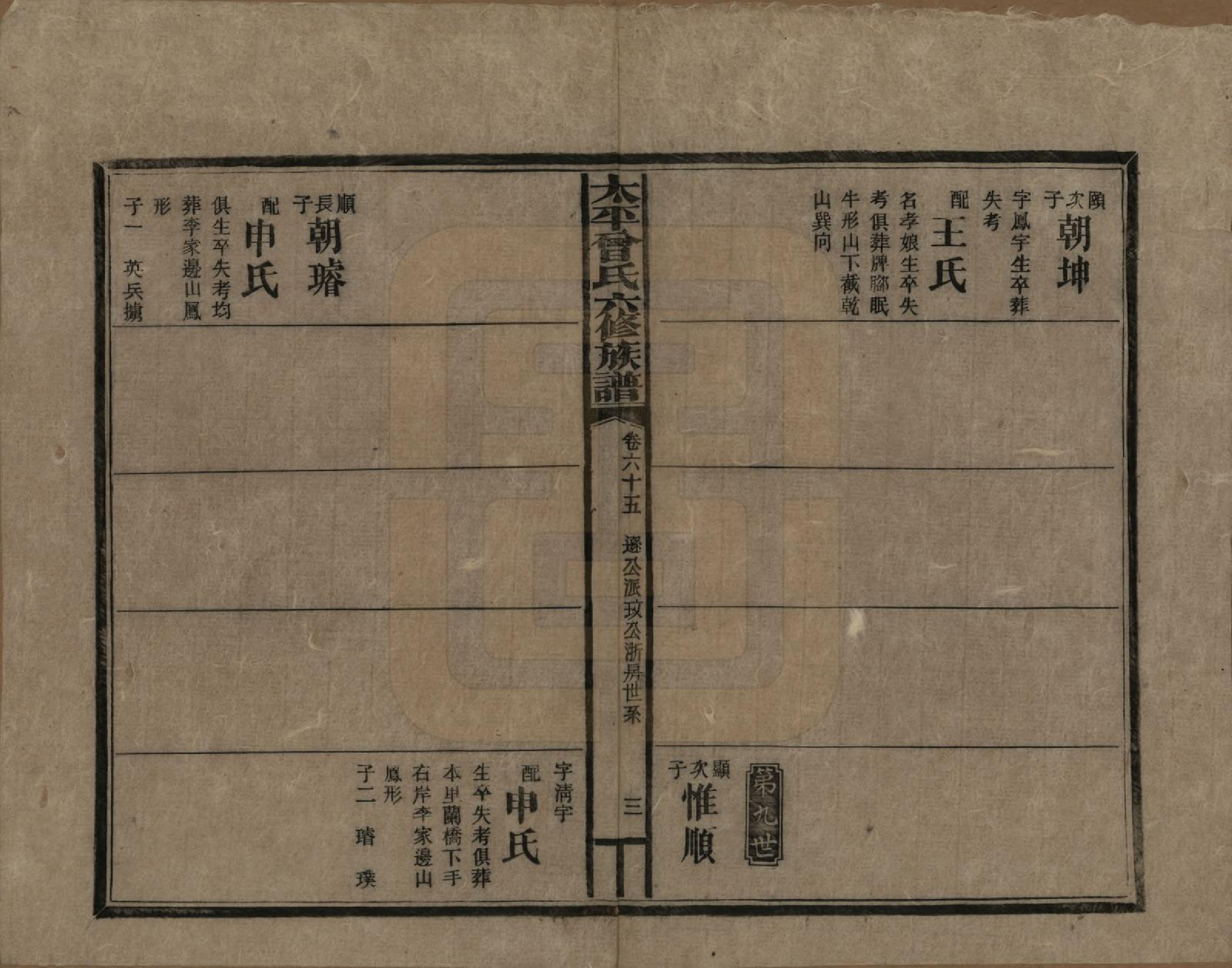 GTJP0073.曾.太平曾氏六修族谱.民国13年[1924]_065.pdf_第3页