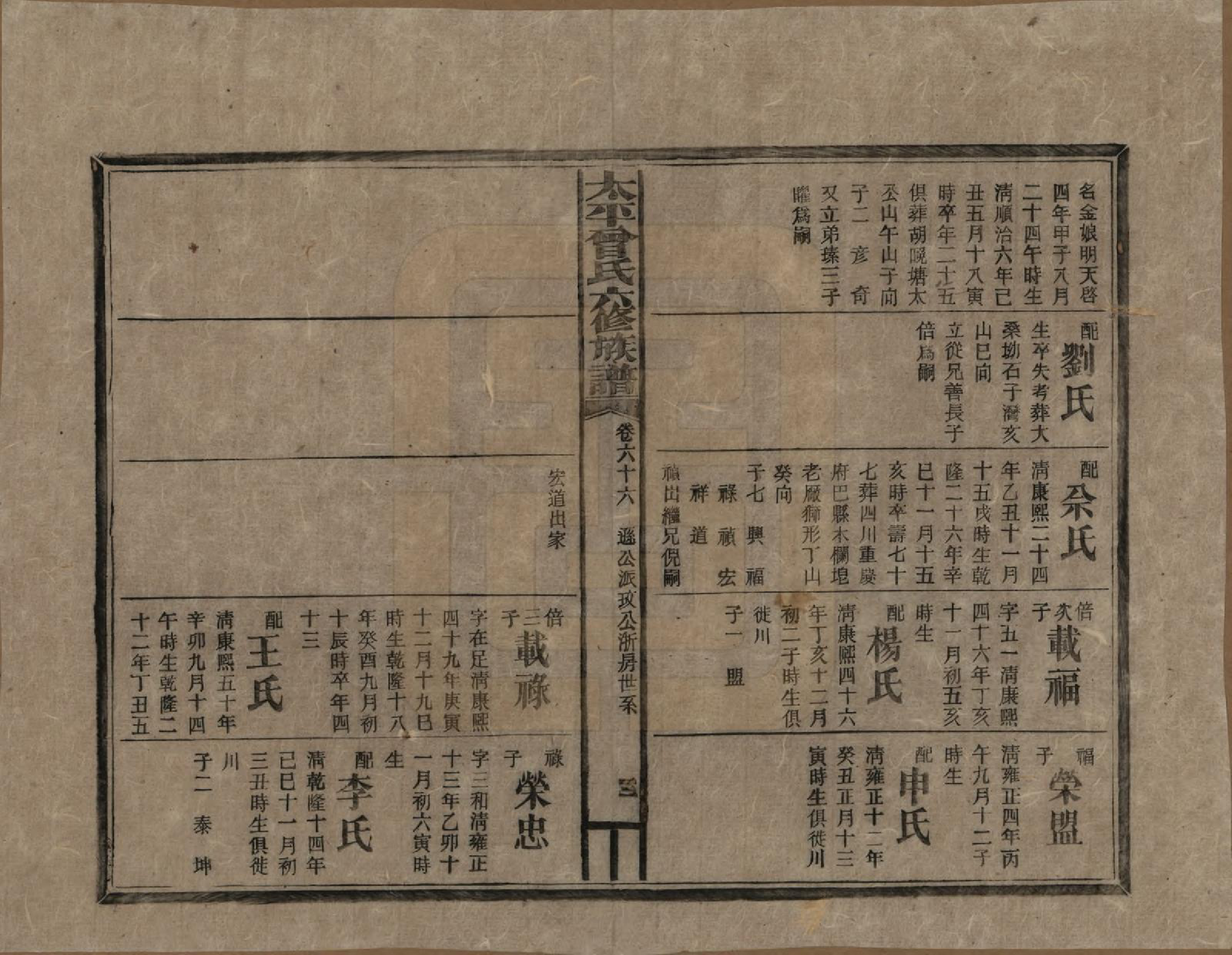 GTJP0073.曾.太平曾氏六修族谱.民国13年[1924]_066.pdf_第3页