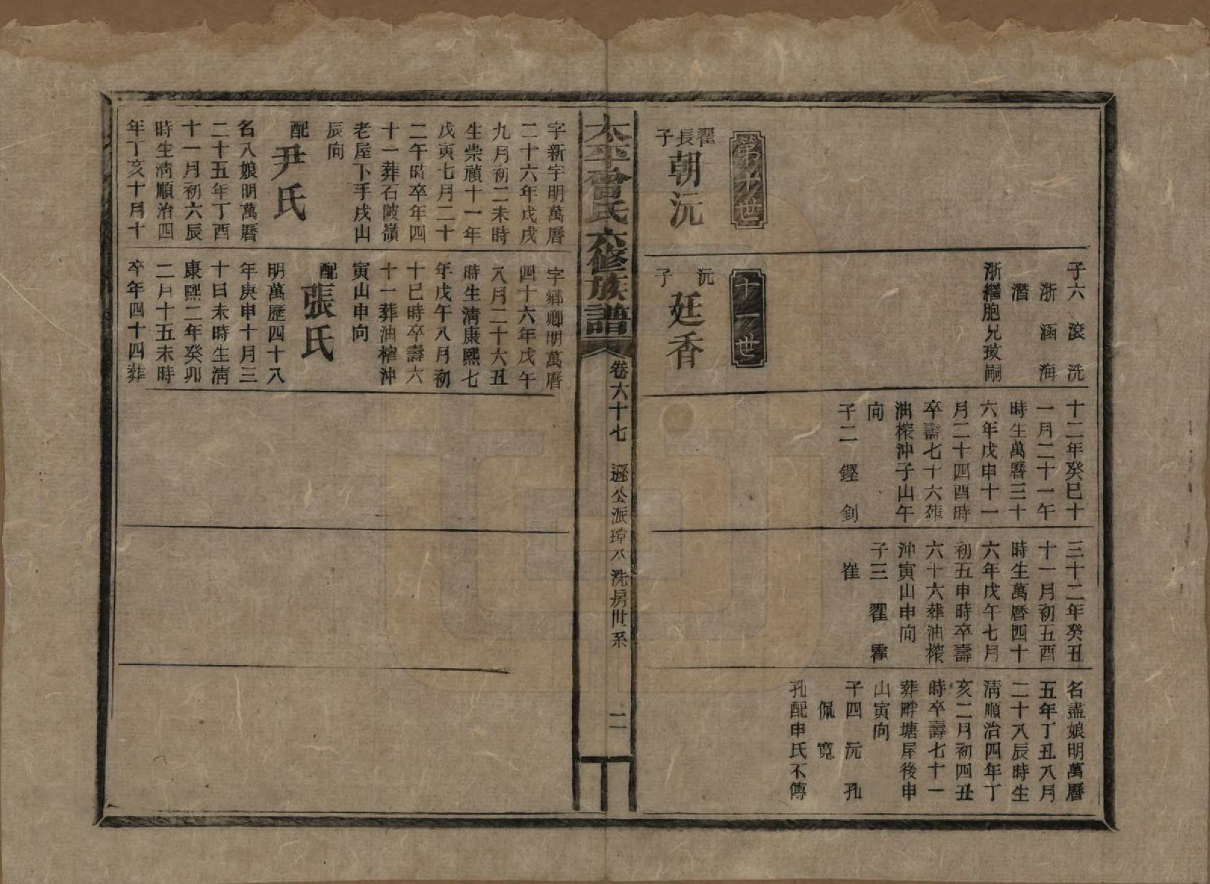 GTJP0073.曾.太平曾氏六修族谱.民国13年[1924]_067.pdf_第2页