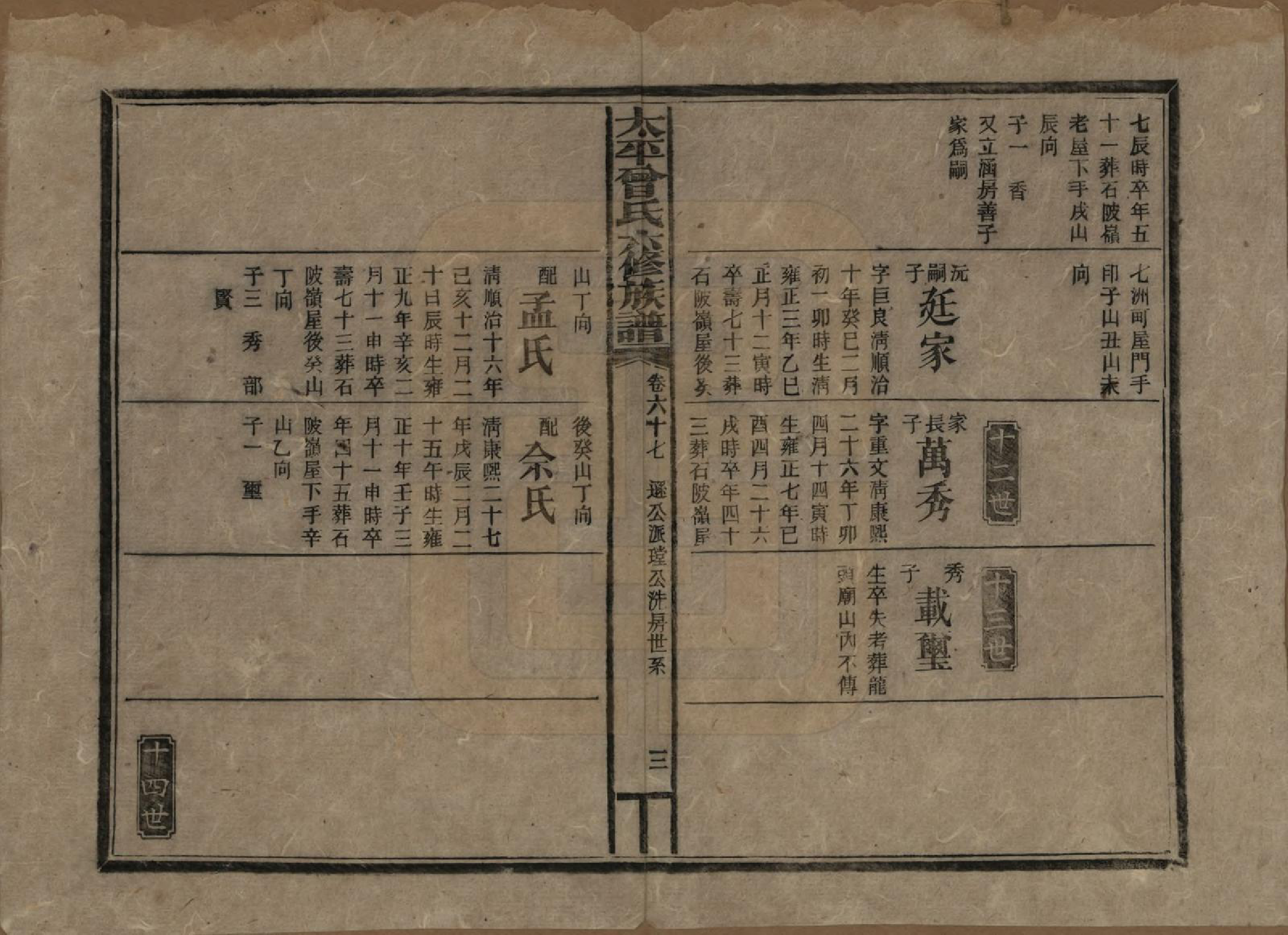 GTJP0073.曾.太平曾氏六修族谱.民国13年[1924]_067.pdf_第3页