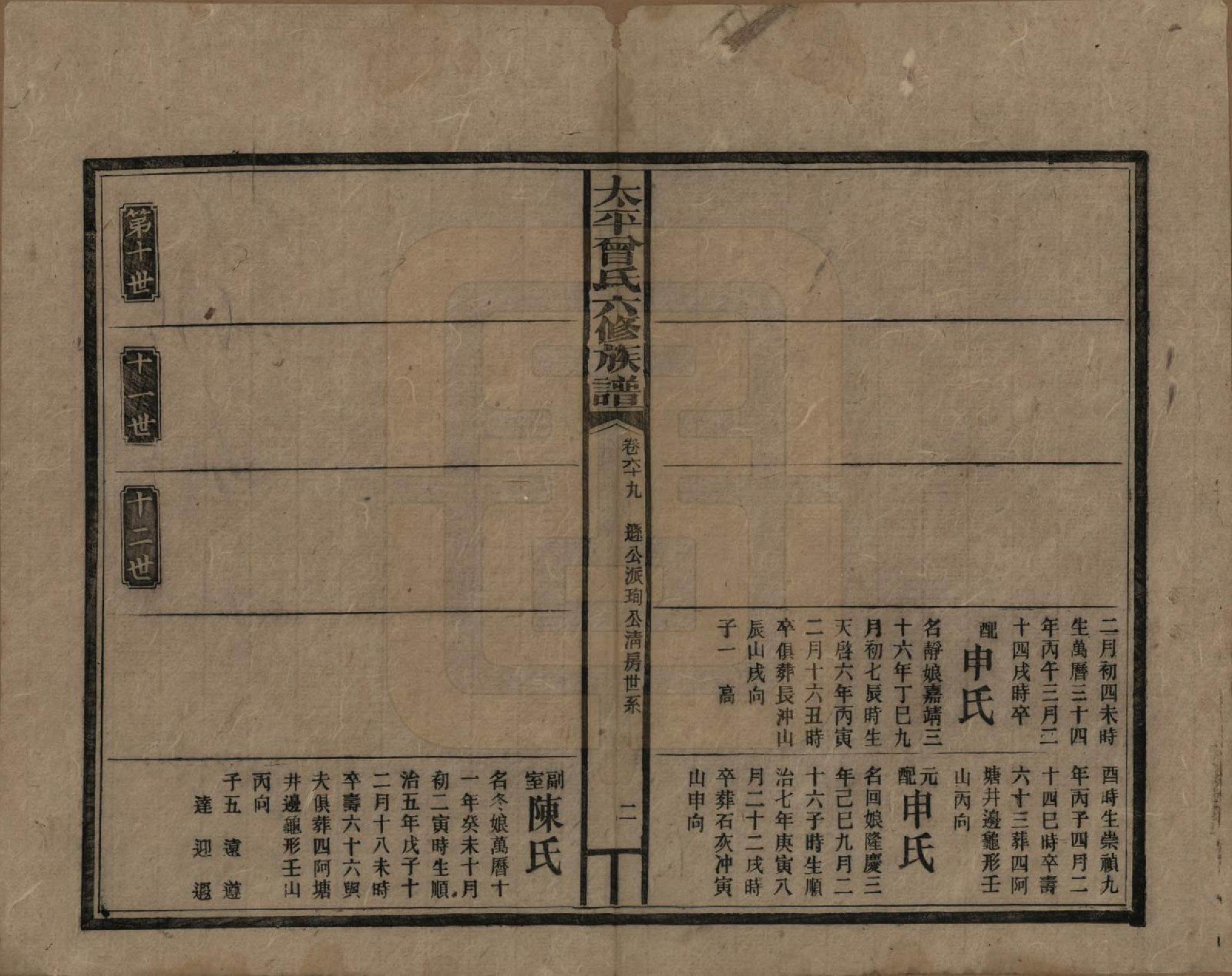 GTJP0073.曾.太平曾氏六修族谱.民国13年[1924]_069.pdf_第2页