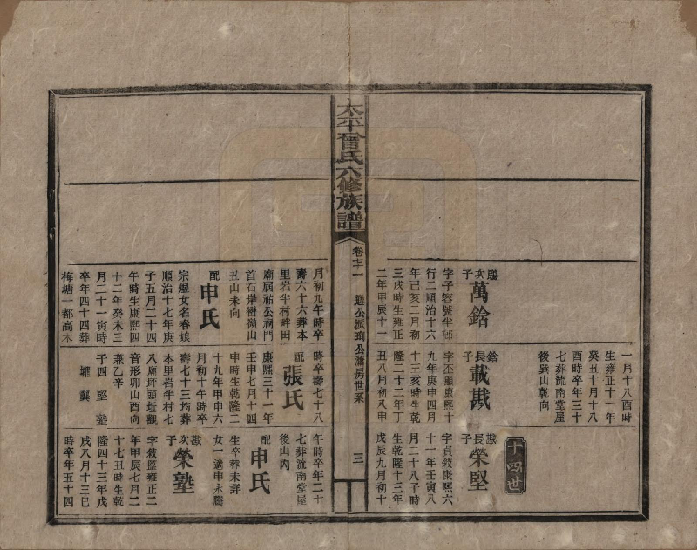 GTJP0073.曾.太平曾氏六修族谱.民国13年[1924]_071.pdf_第3页