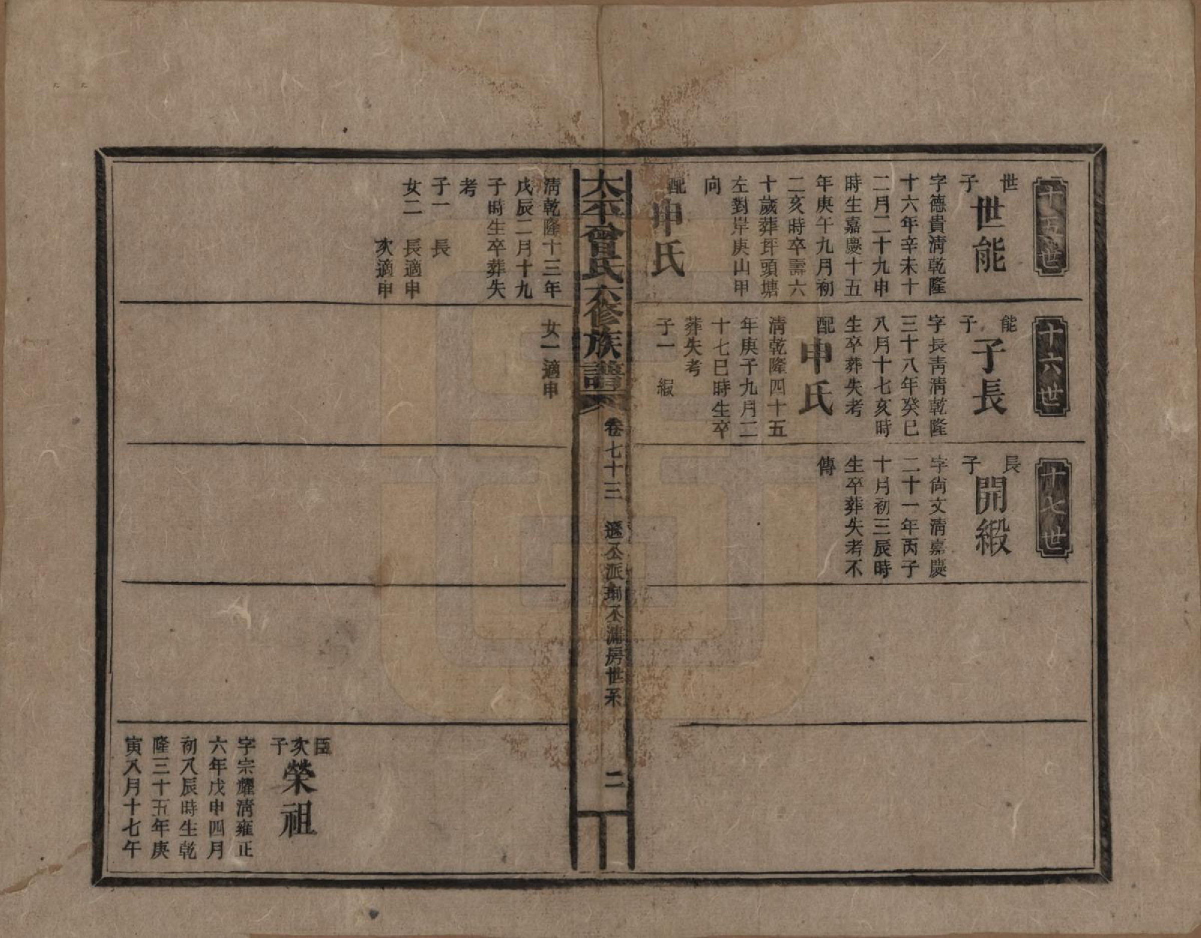 GTJP0073.曾.太平曾氏六修族谱.民国13年[1924]_073.pdf_第2页