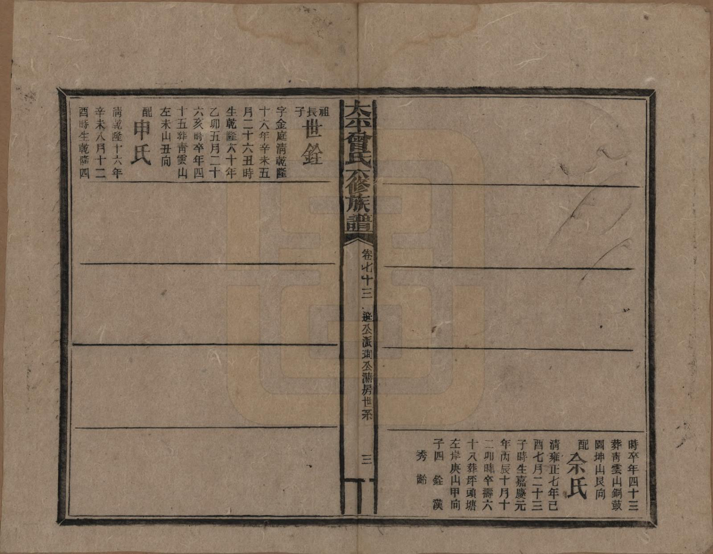 GTJP0073.曾.太平曾氏六修族谱.民国13年[1924]_073.pdf_第3页