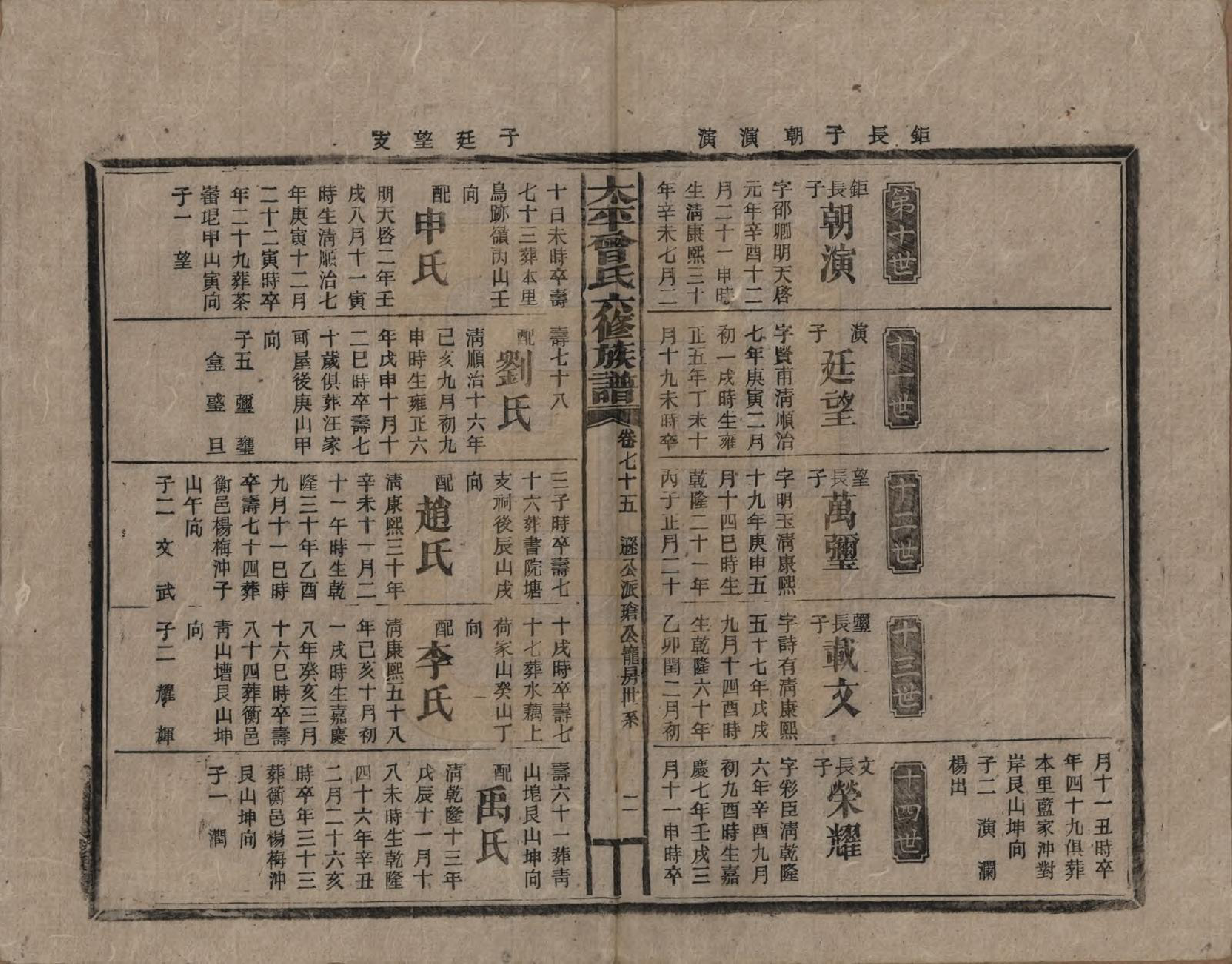 GTJP0073.曾.太平曾氏六修族谱.民国13年[1924]_075.pdf_第2页