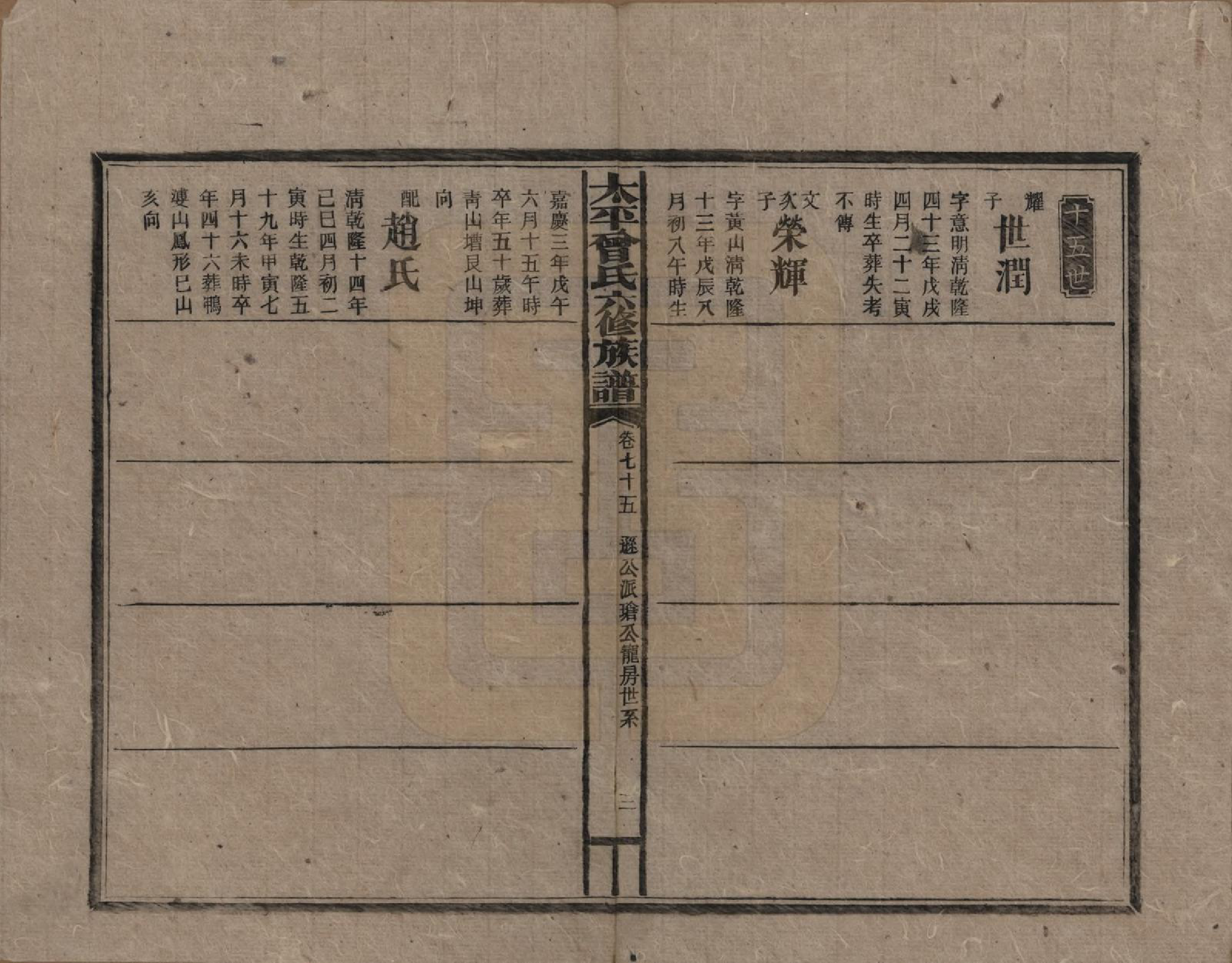 GTJP0073.曾.太平曾氏六修族谱.民国13年[1924]_075.pdf_第3页