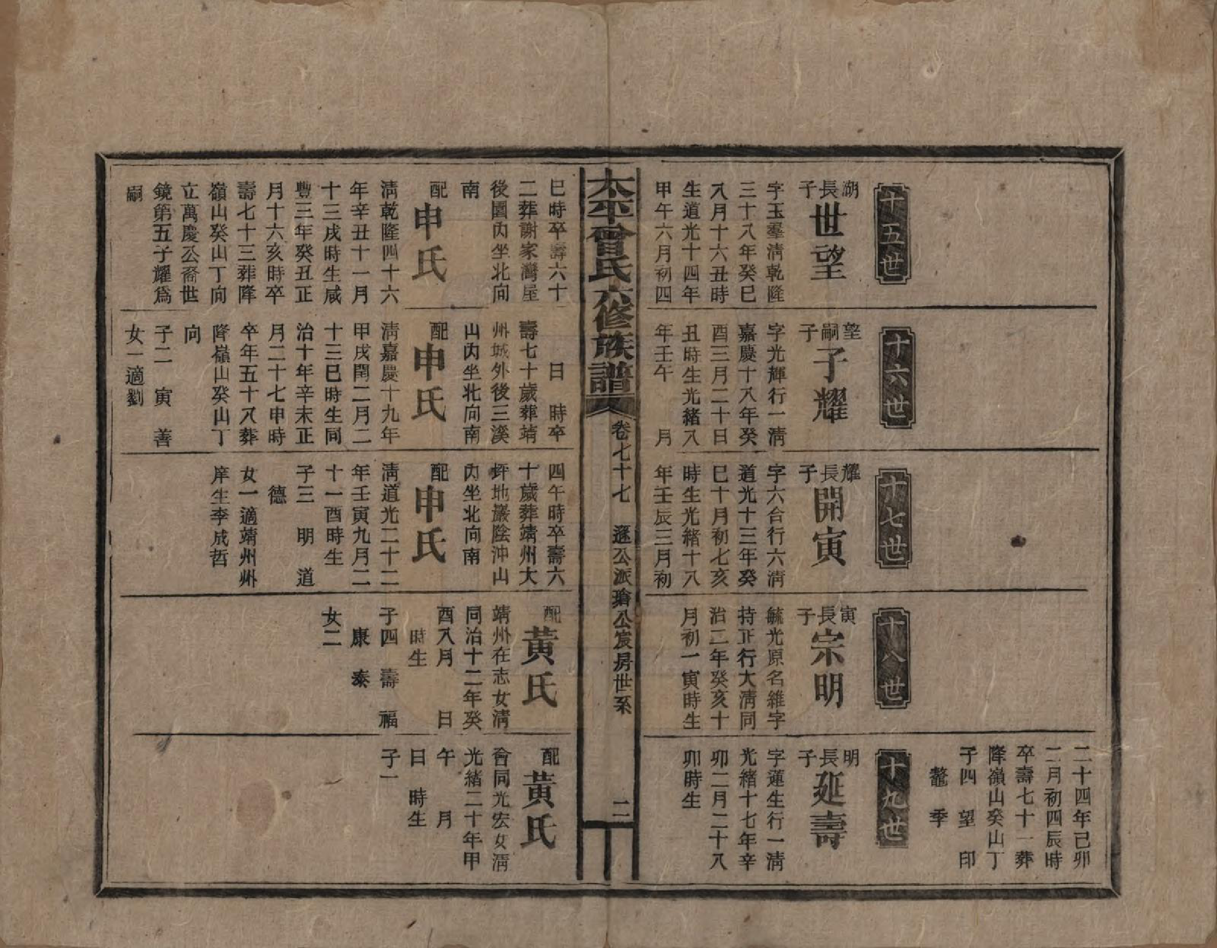 GTJP0073.曾.太平曾氏六修族谱.民国13年[1924]_077.pdf_第2页