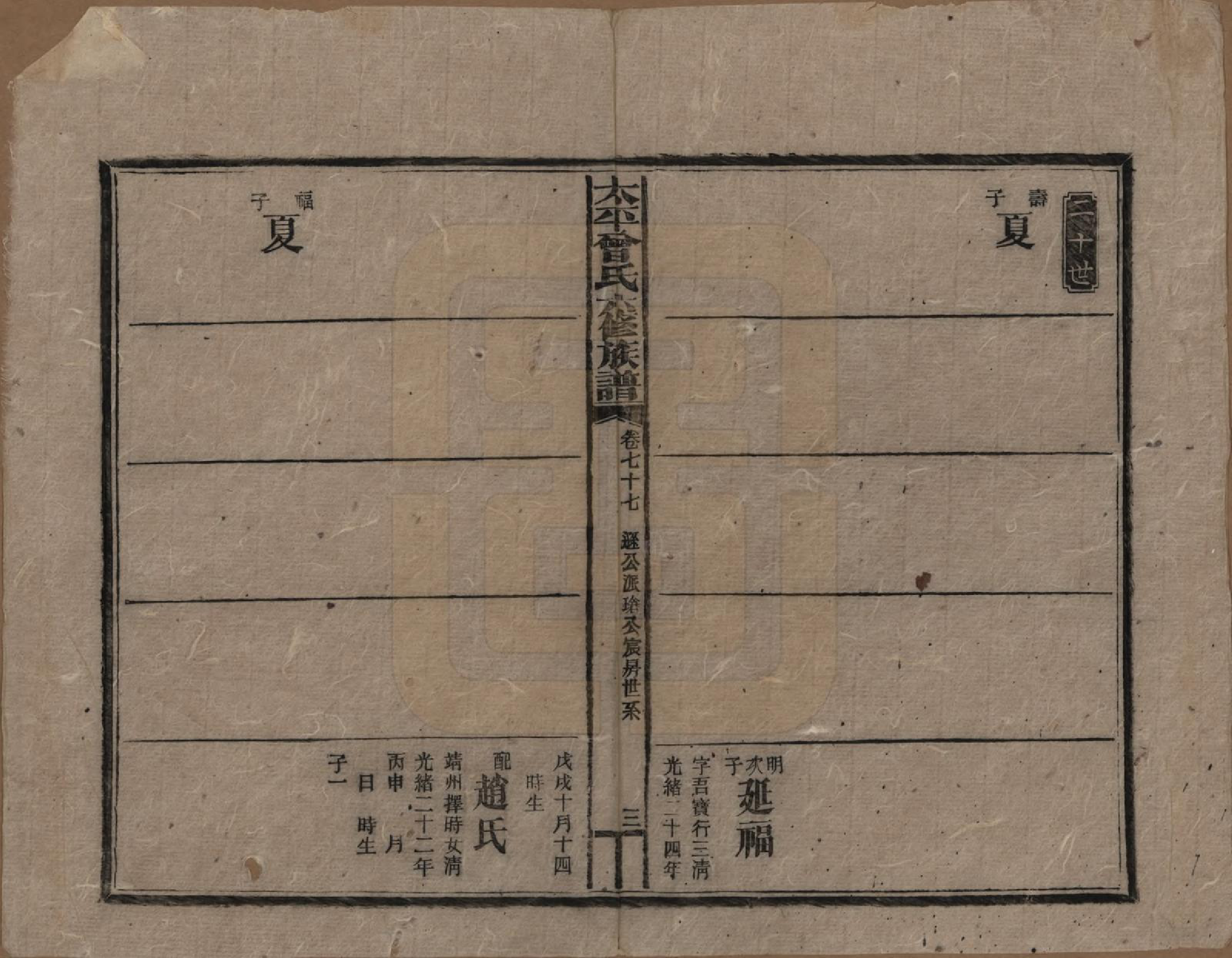 GTJP0073.曾.太平曾氏六修族谱.民国13年[1924]_077.pdf_第3页