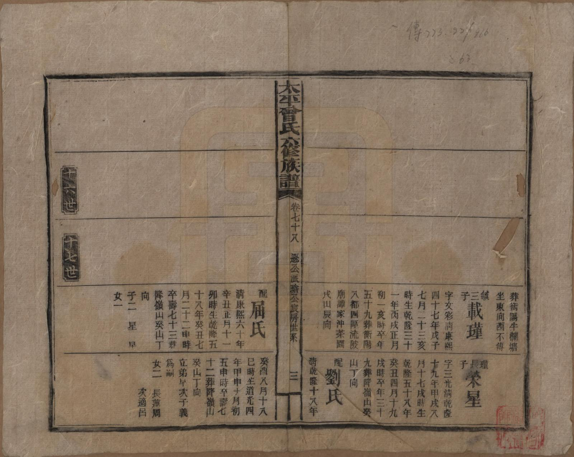 GTJP0073.曾.太平曾氏六修族谱.民国13年[1924]_078.pdf_第1页